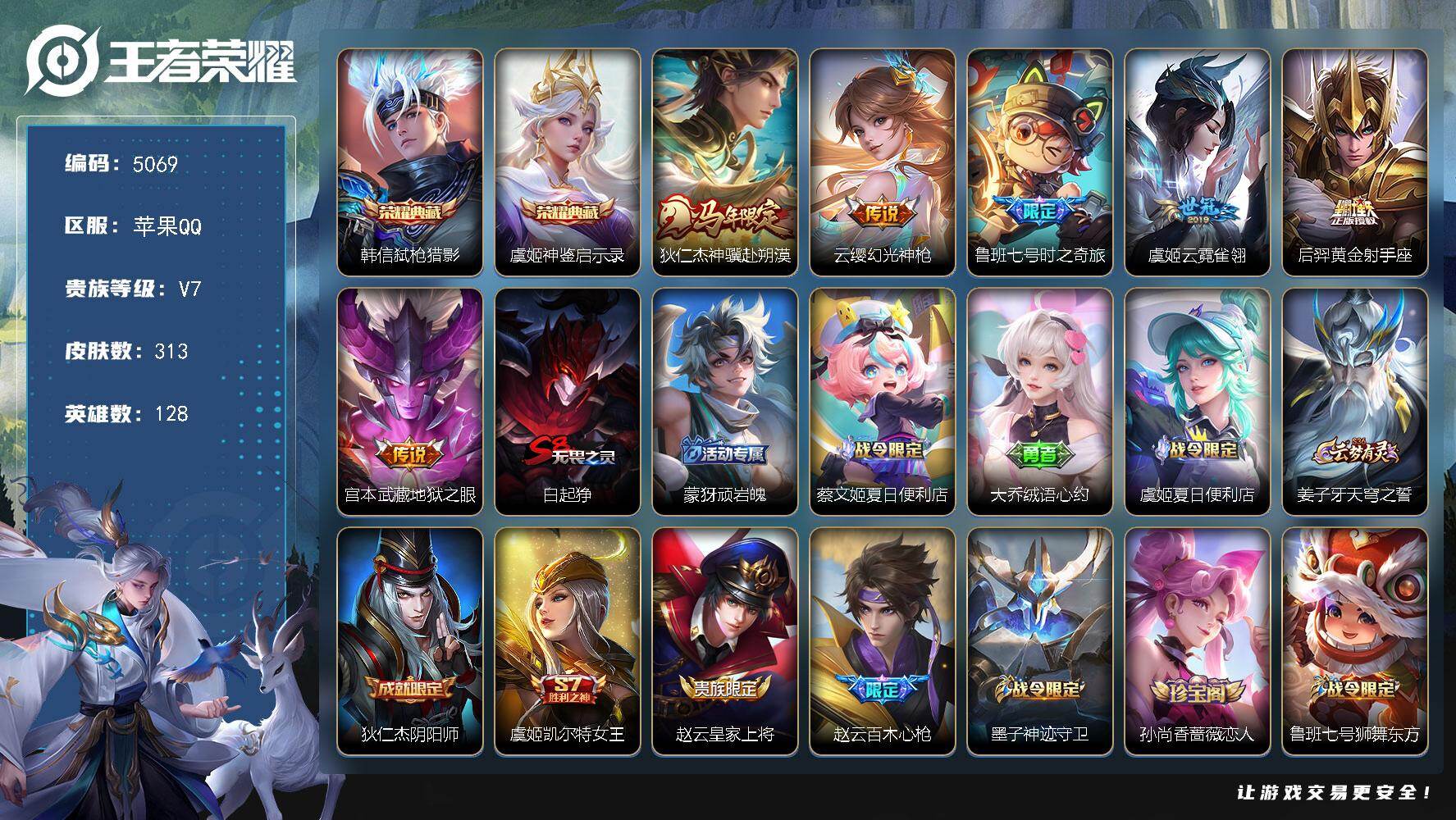 WZJZ4228891王者荣耀账号详情图19