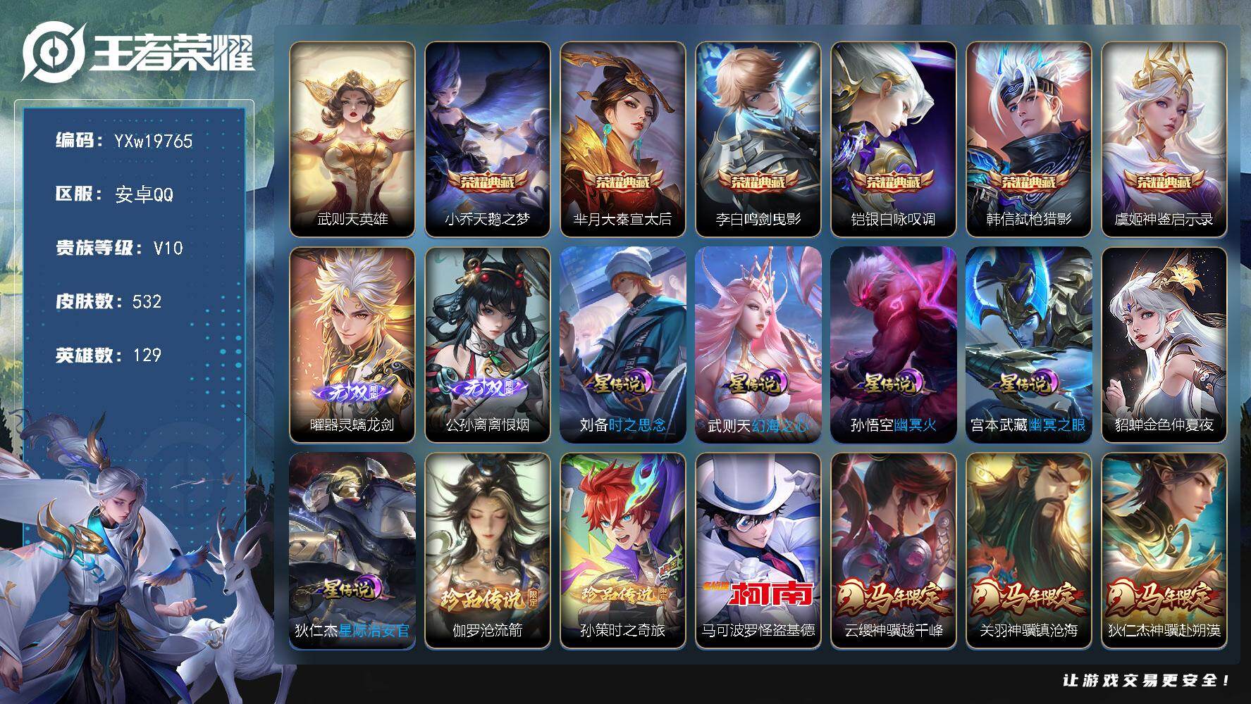 王者荣耀账号安卓QQ【精品V10·2.9W流光积分·7典藏·2无双·3珍品·小兵雪境奇遇·蛇年全限定·夜礼服假面·永恒水