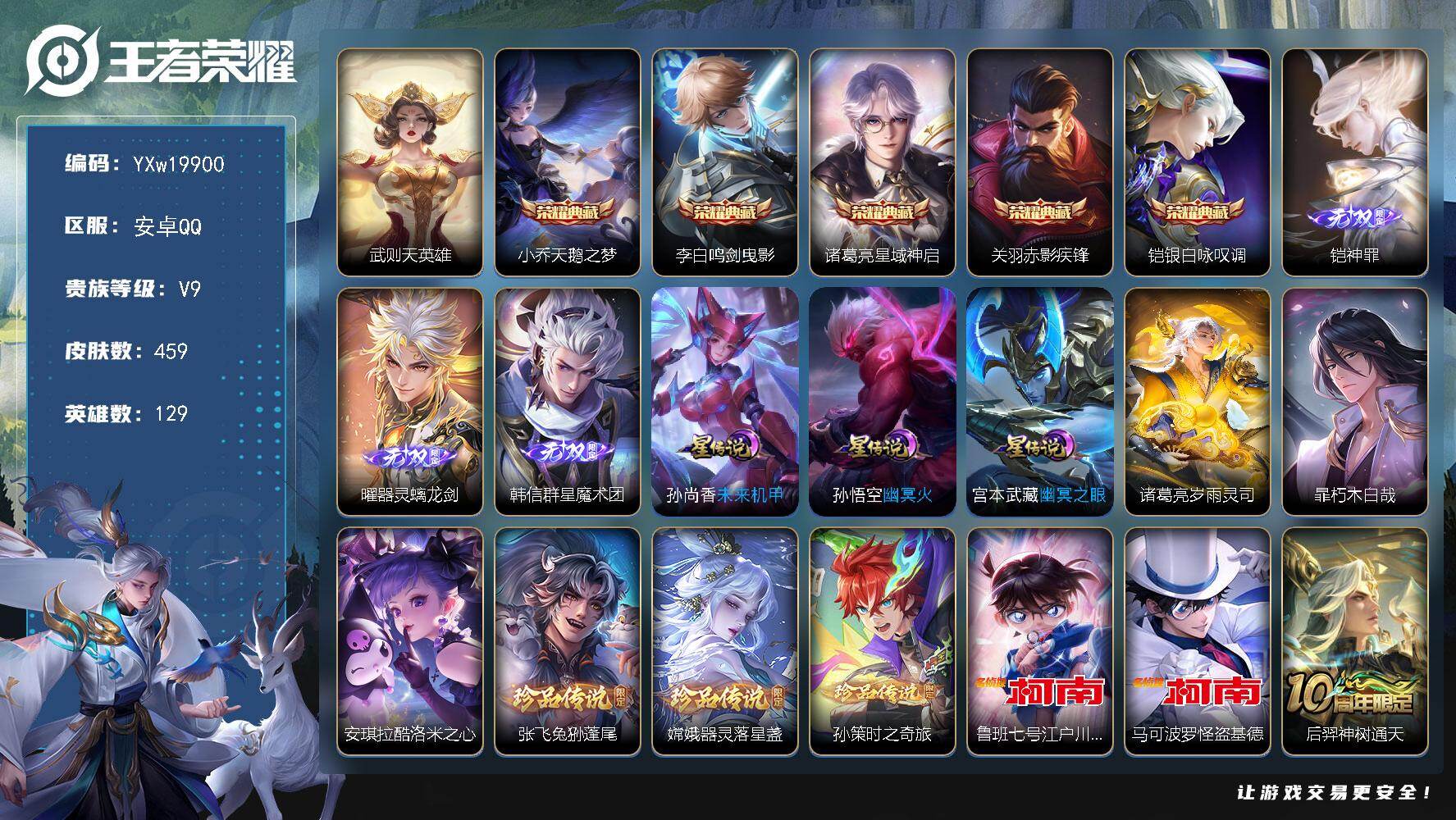 王者荣耀账号安卓QQ【精品推荐·5金标·天鹅之梦·鸣剑曳影·星域神启·赤影疾锋·银白咏叹调·神罪·器灵螭龙剑·群星魔术团