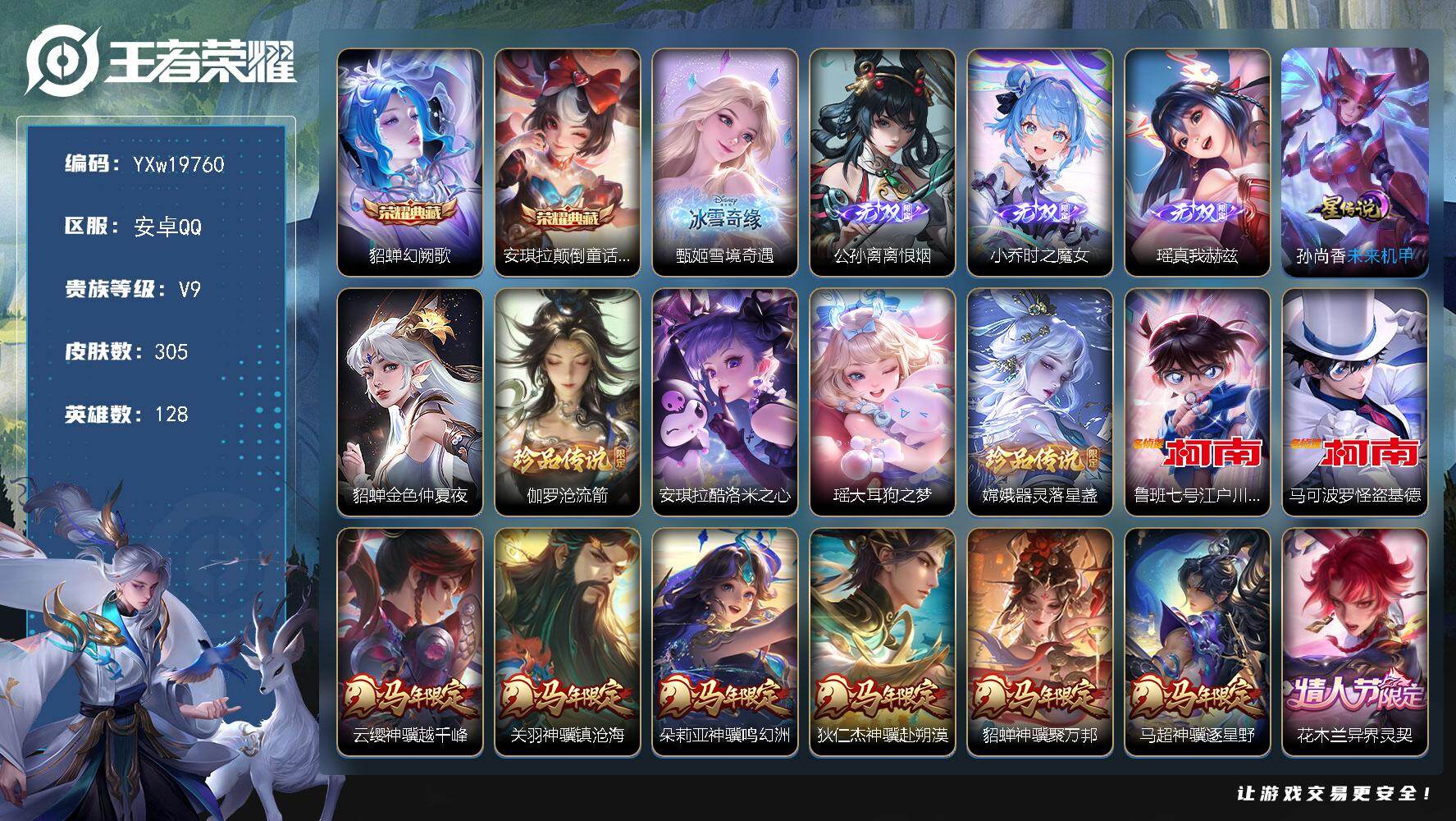 王者荣耀账号安卓QQ【精品女号·幻阙歌·颠倒童话魔镜·雪境奇遇·离恨烟·时之魔女·真我赫兹·沧流箭·酷洛米之心·大耳狗之