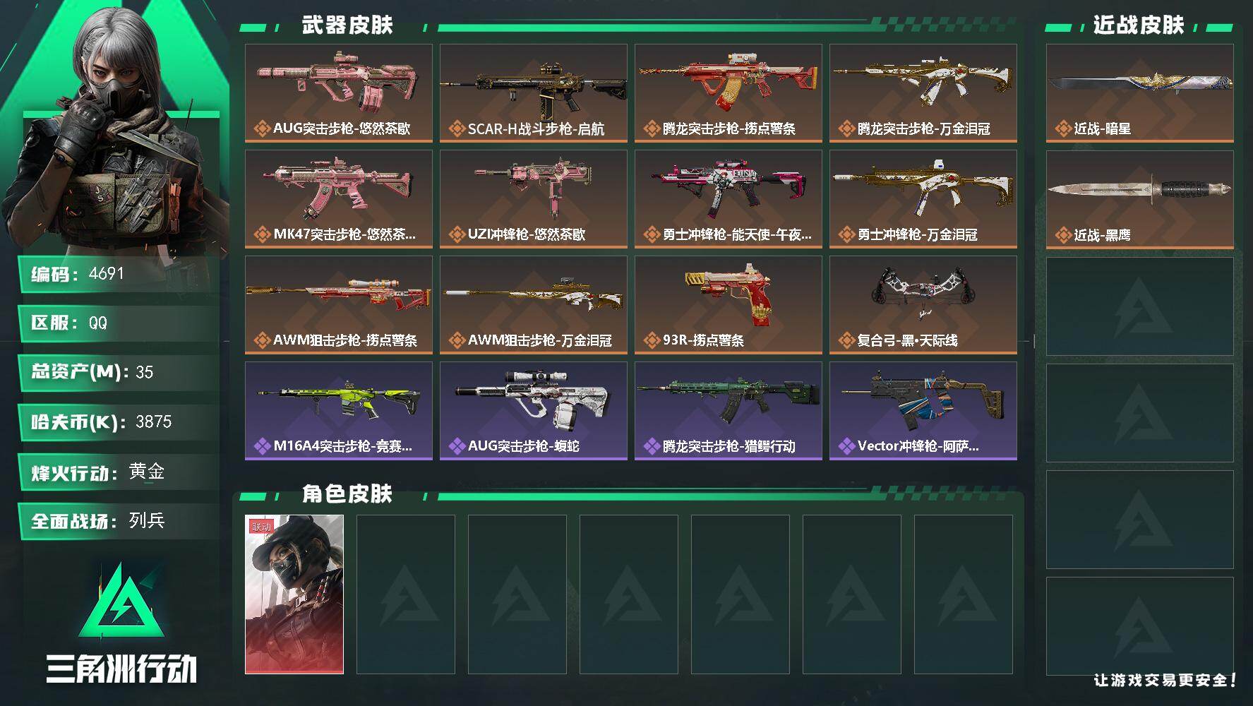 SJZQM470027三角洲行动账号详情图3