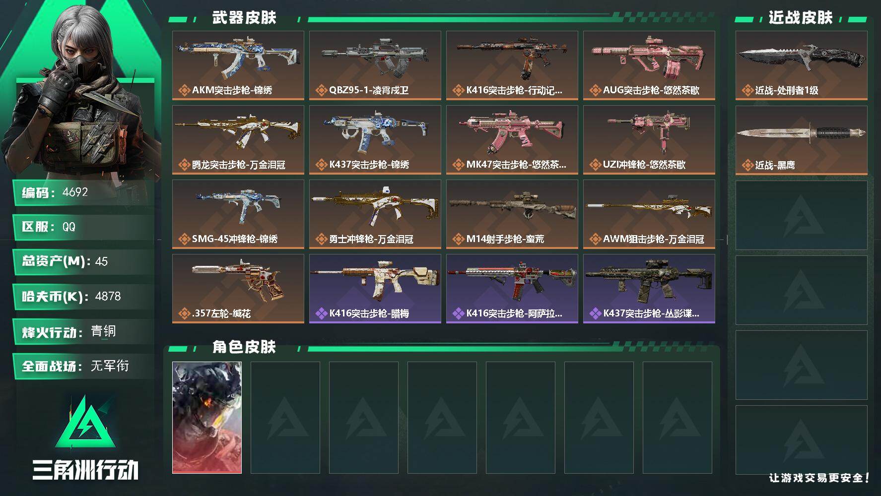 SJZQM470029三角洲行动账号详情图3