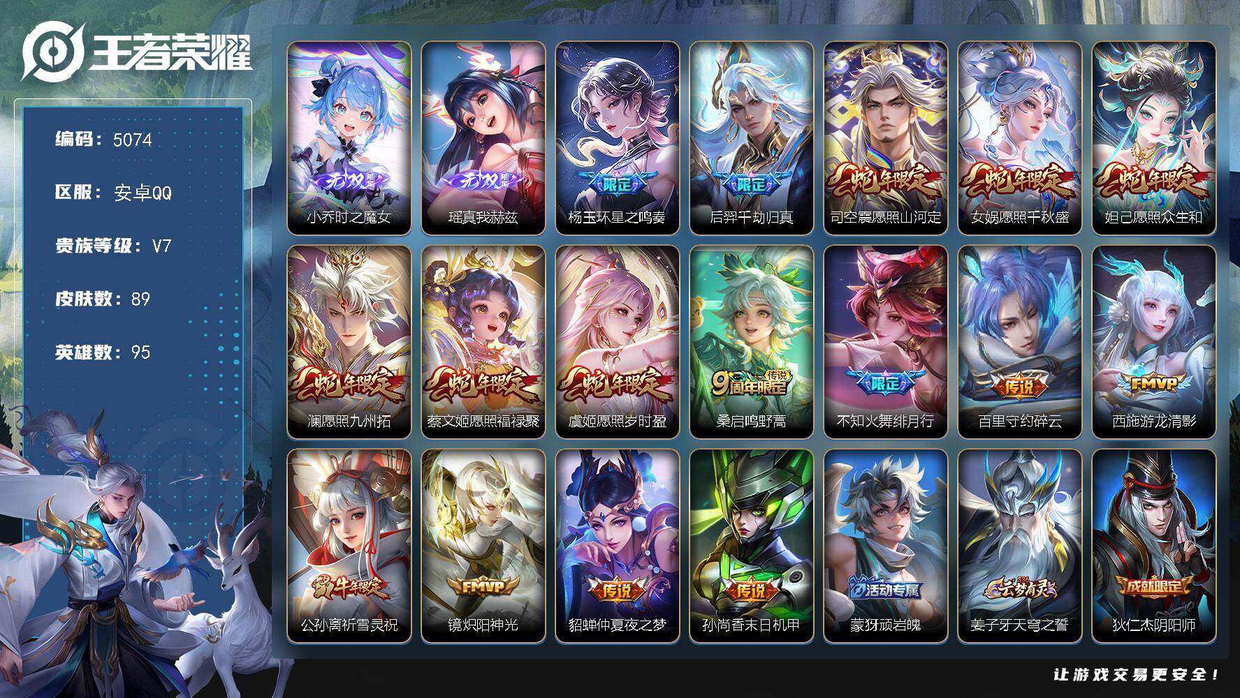 王者荣耀账号安卓QQ【5074】安卓Q-V7-至尊星耀IV段位-95英雄-89皮肤-2无双-16传说-26史诗
【无双皮