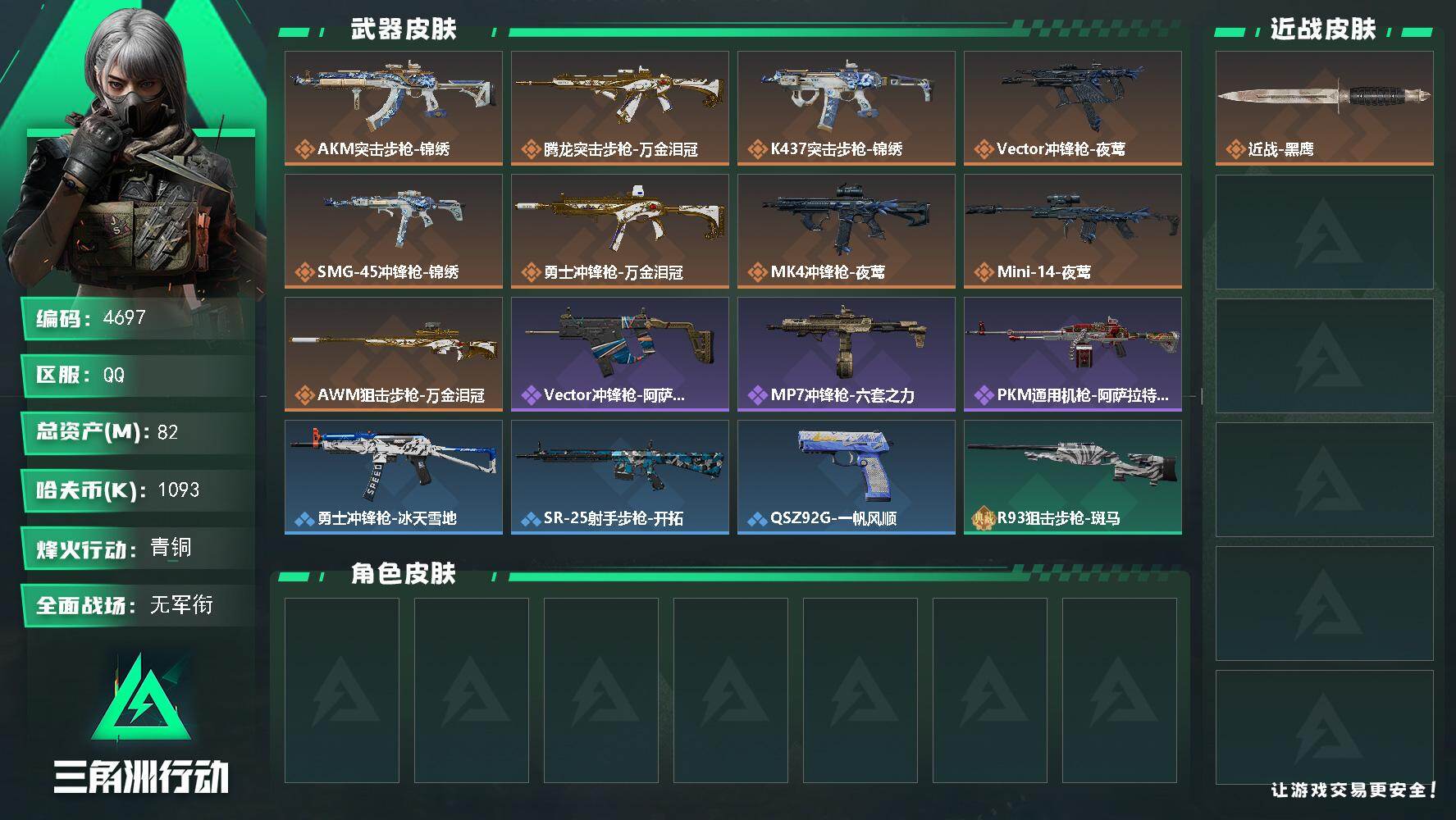 SJZCMW472548三角洲行动账号详情图2