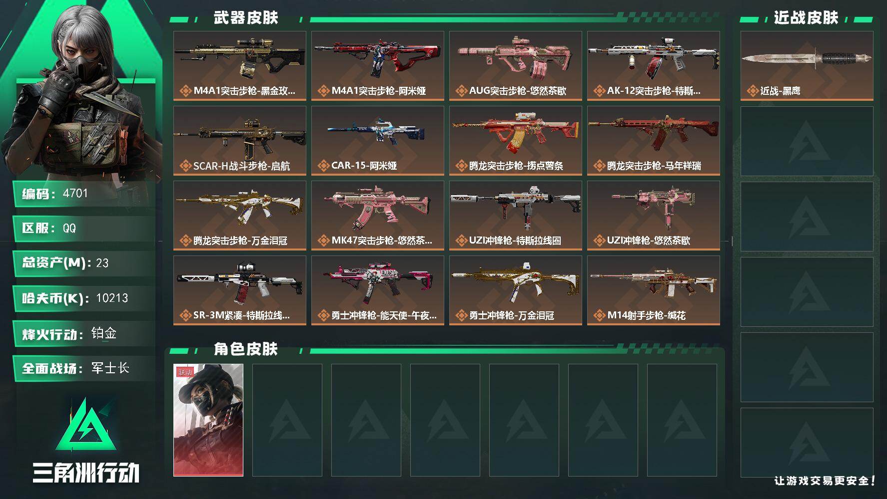 SJZQM470041三角洲行动账号详情图3