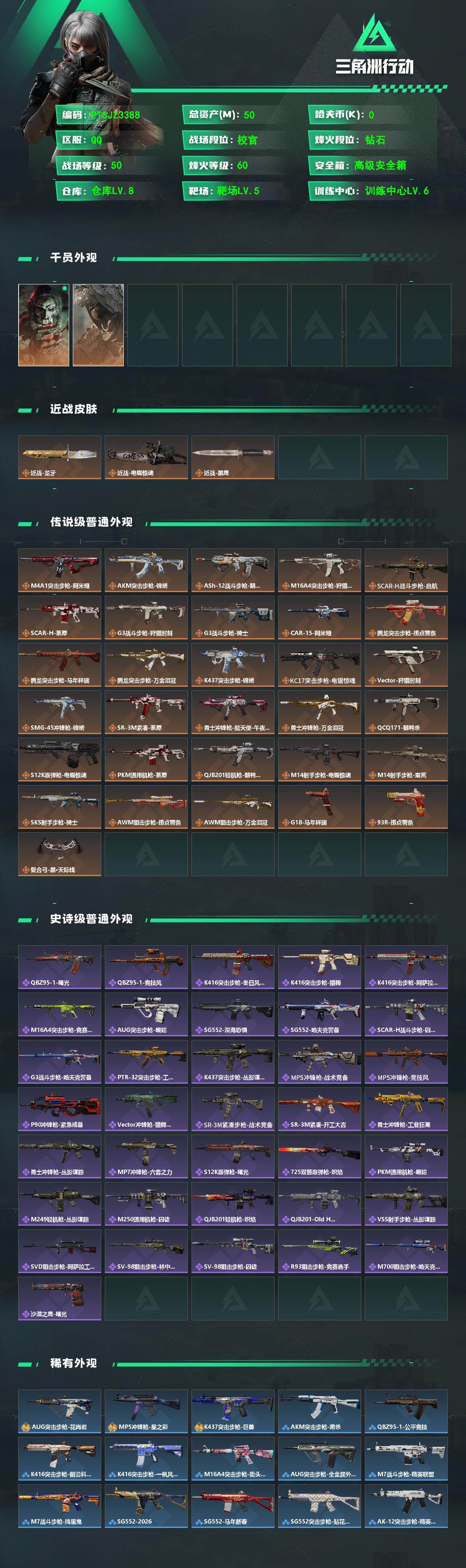 SJZQM470062三角洲行动账号详情图3 SJZQM470062三角洲行动账号详情图3