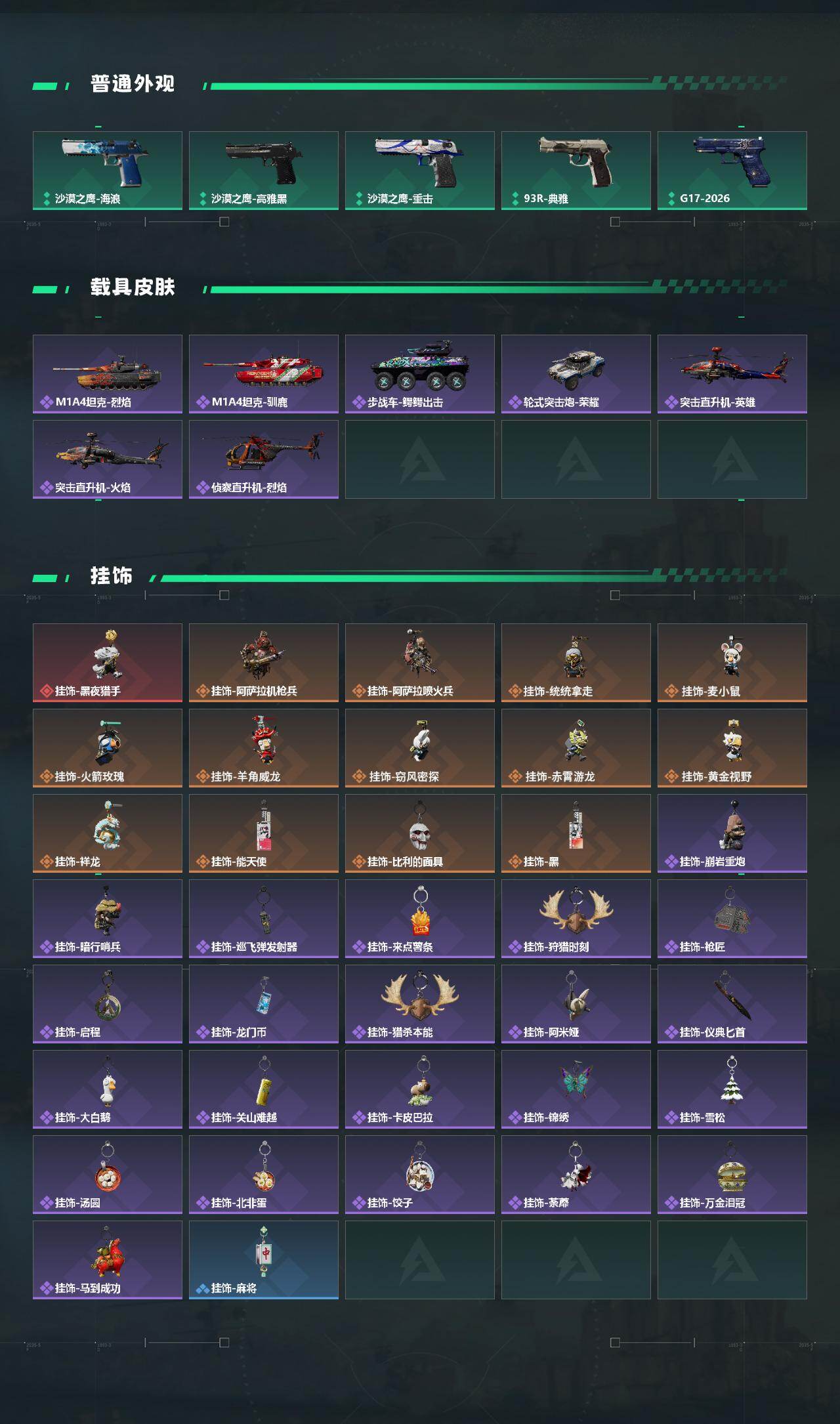 SJZQM470062三角洲行动账号详情图5 SJZQM470062三角洲行动账号详情图5