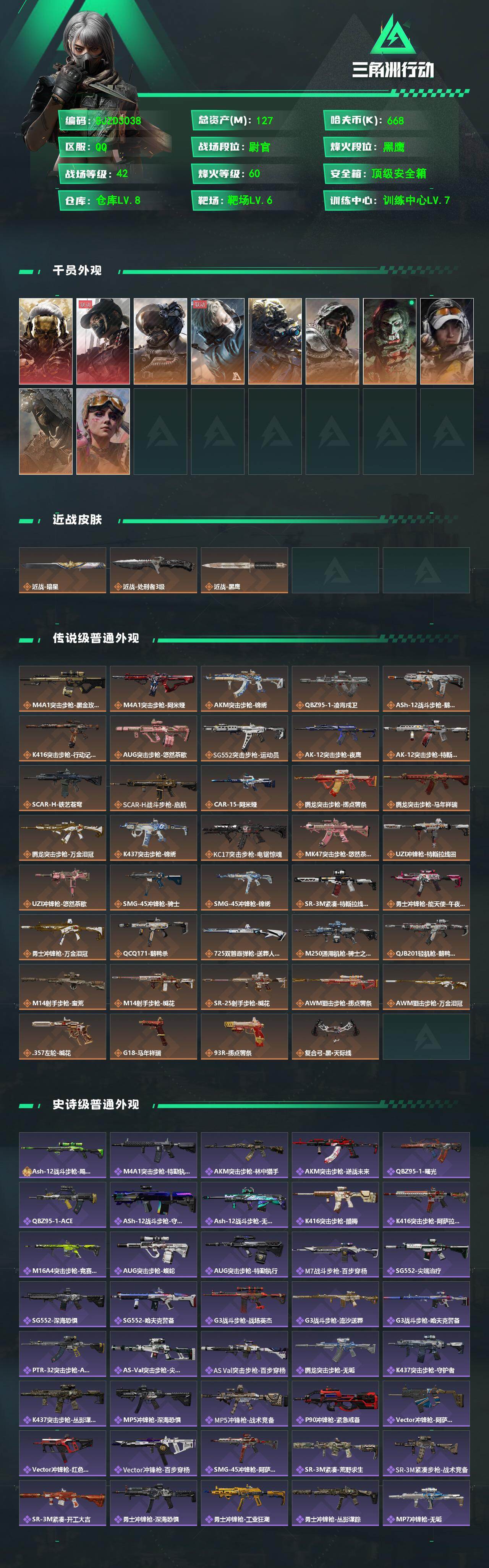 SJZEY470067三角洲行动账号详情图2