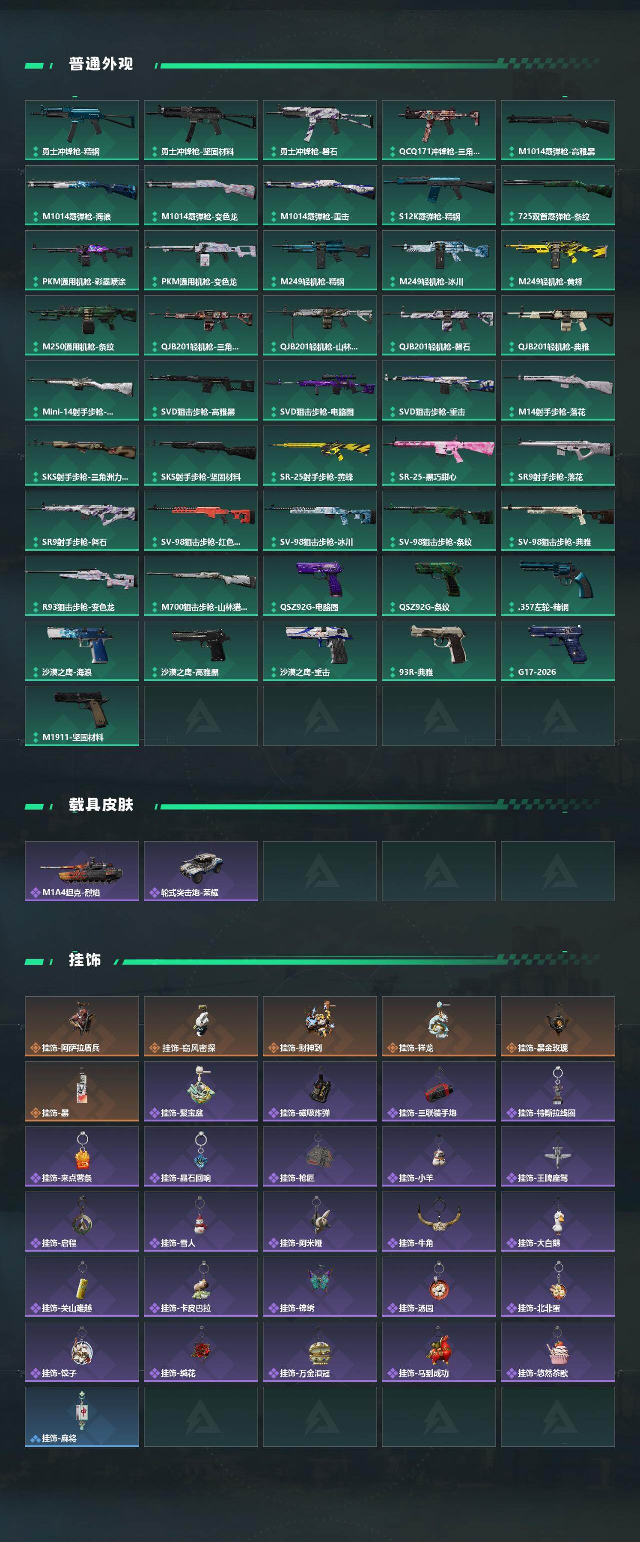 SJZEY470067三角洲行动账号详情图5