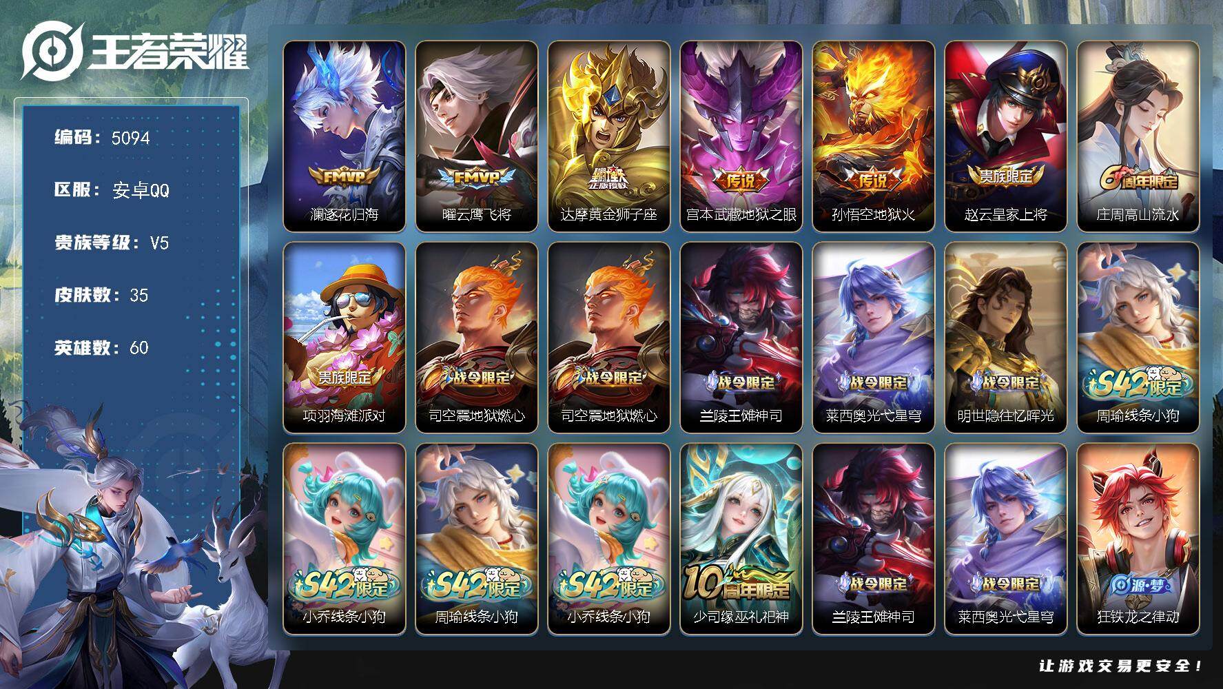 WZJZ4229100王者荣耀账号详情图13 WZJZ4229100王者荣耀账号详情图13