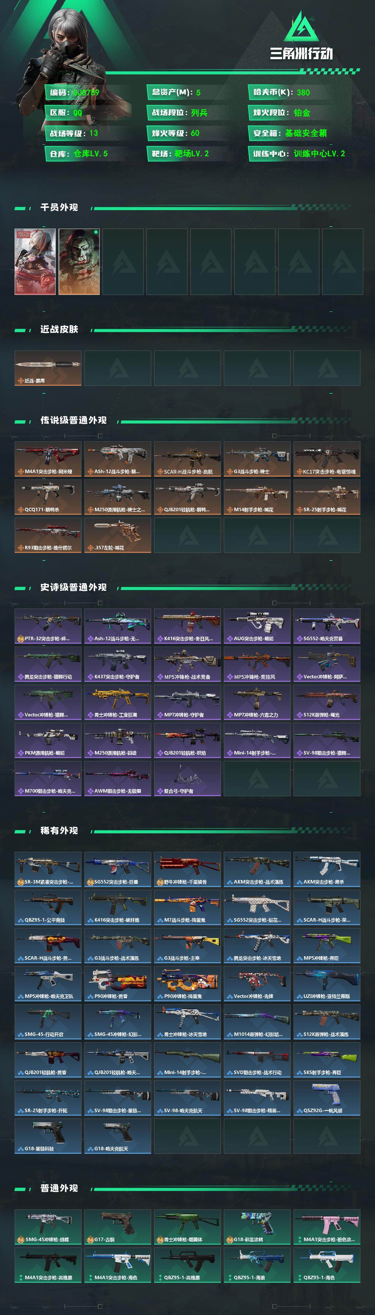 SJZEY470176三角洲行动账号详情图2 SJZEY470176三角洲行动账号详情图2