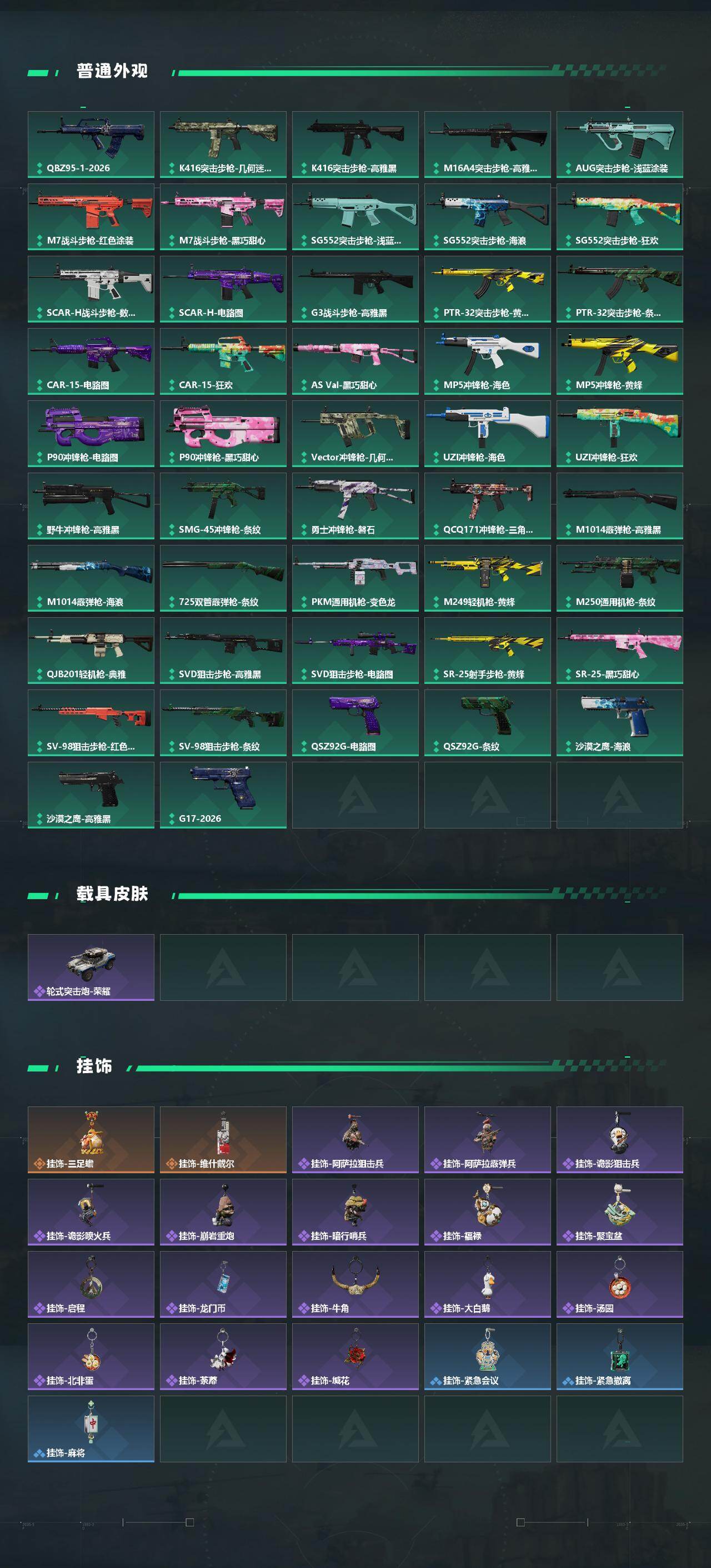 SJZEY470176三角洲行动账号详情图3 SJZEY470176三角洲行动账号详情图3