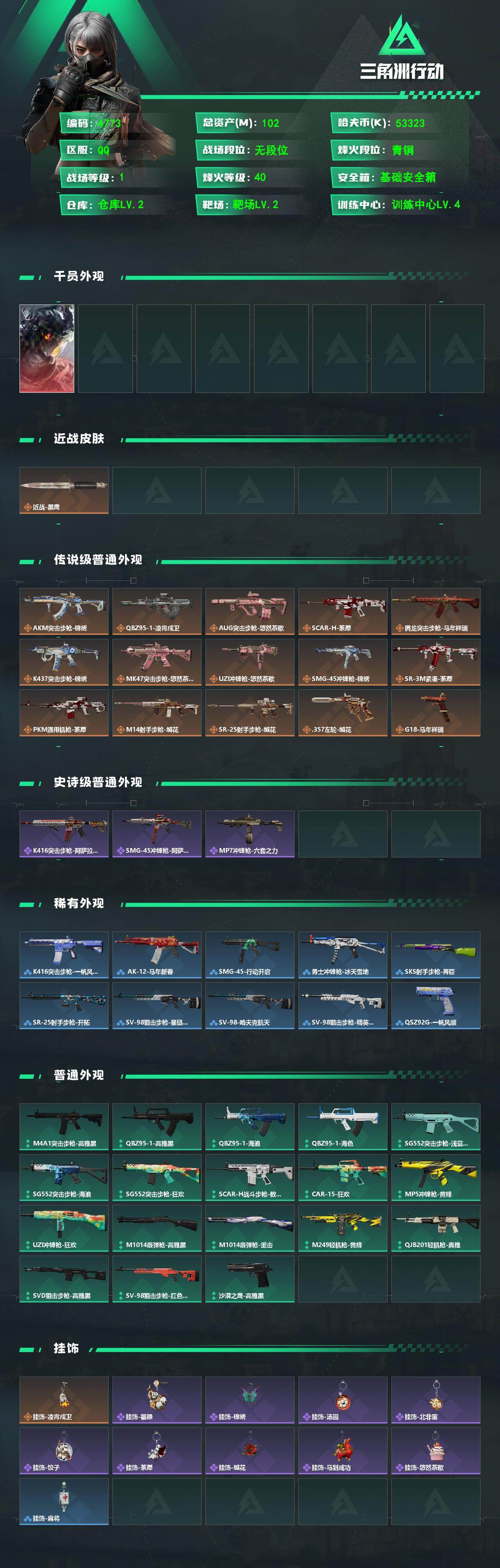 SJZQM470274三角洲行动账号详情图4