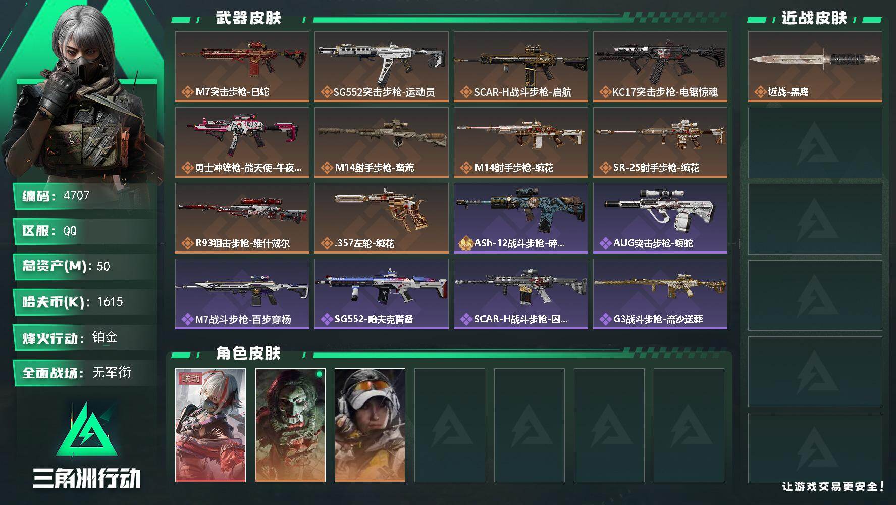 SJZQM470094三角洲行动账号详情图3 SJZQM470094三角洲行动账号详情图3