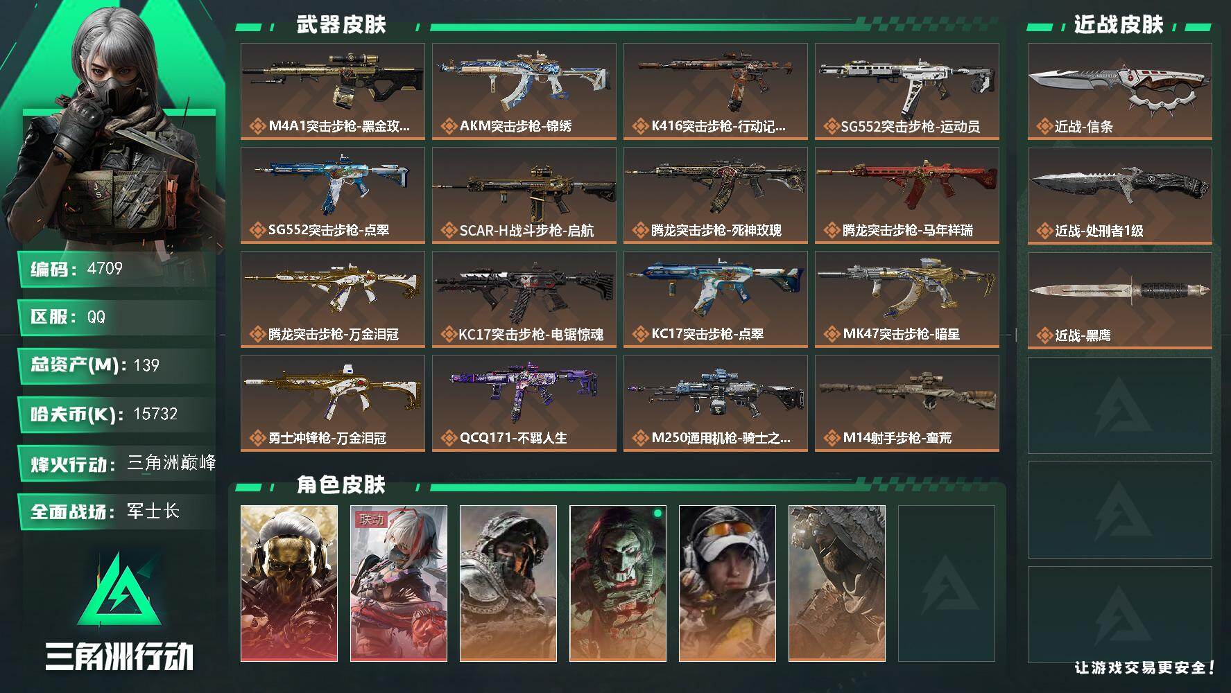 SJZQM470096三角洲行动账号详情图3