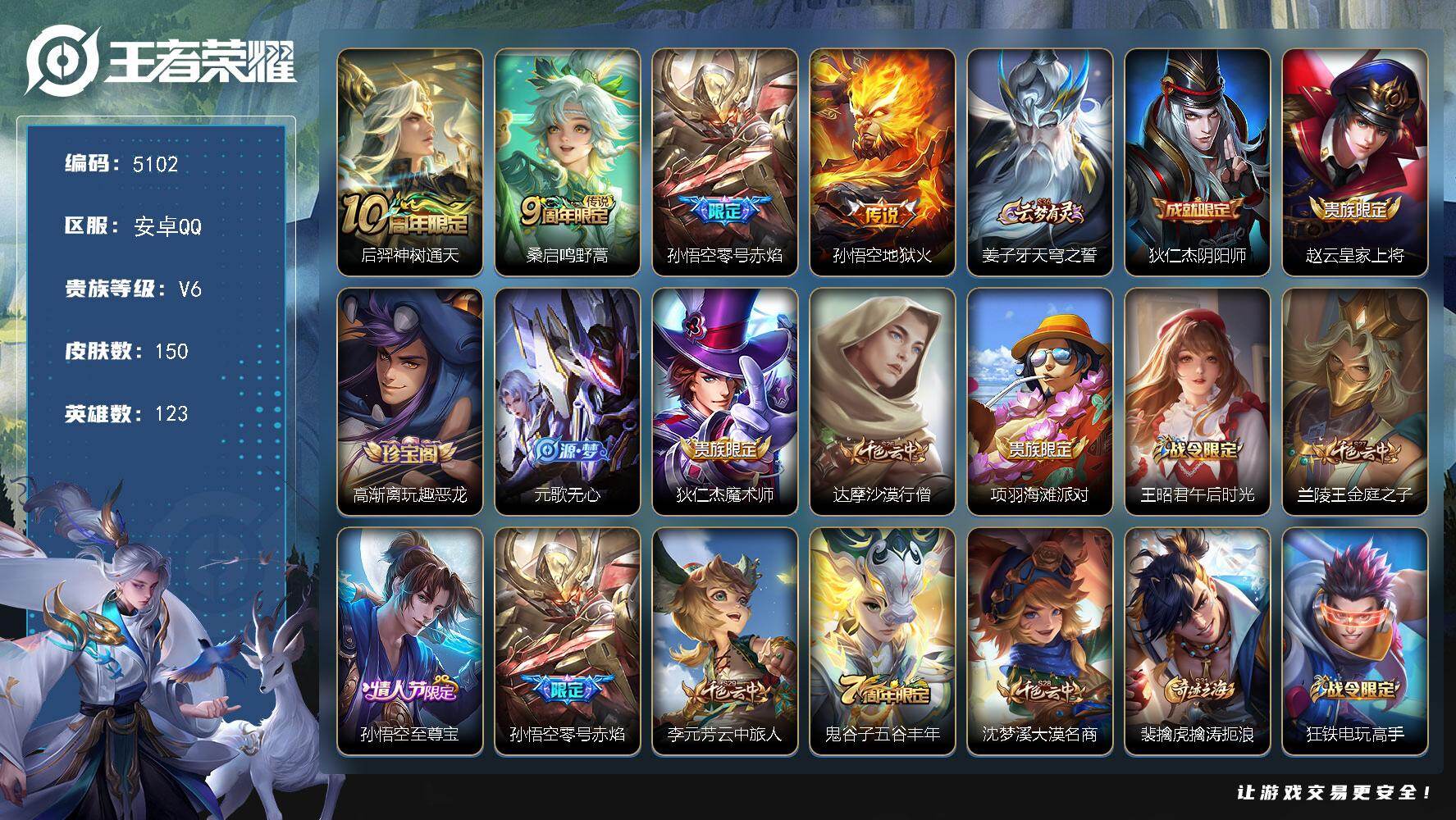 WZJZ4229163王者荣耀账号详情图15 WZJZ4229163王者荣耀账号详情图15