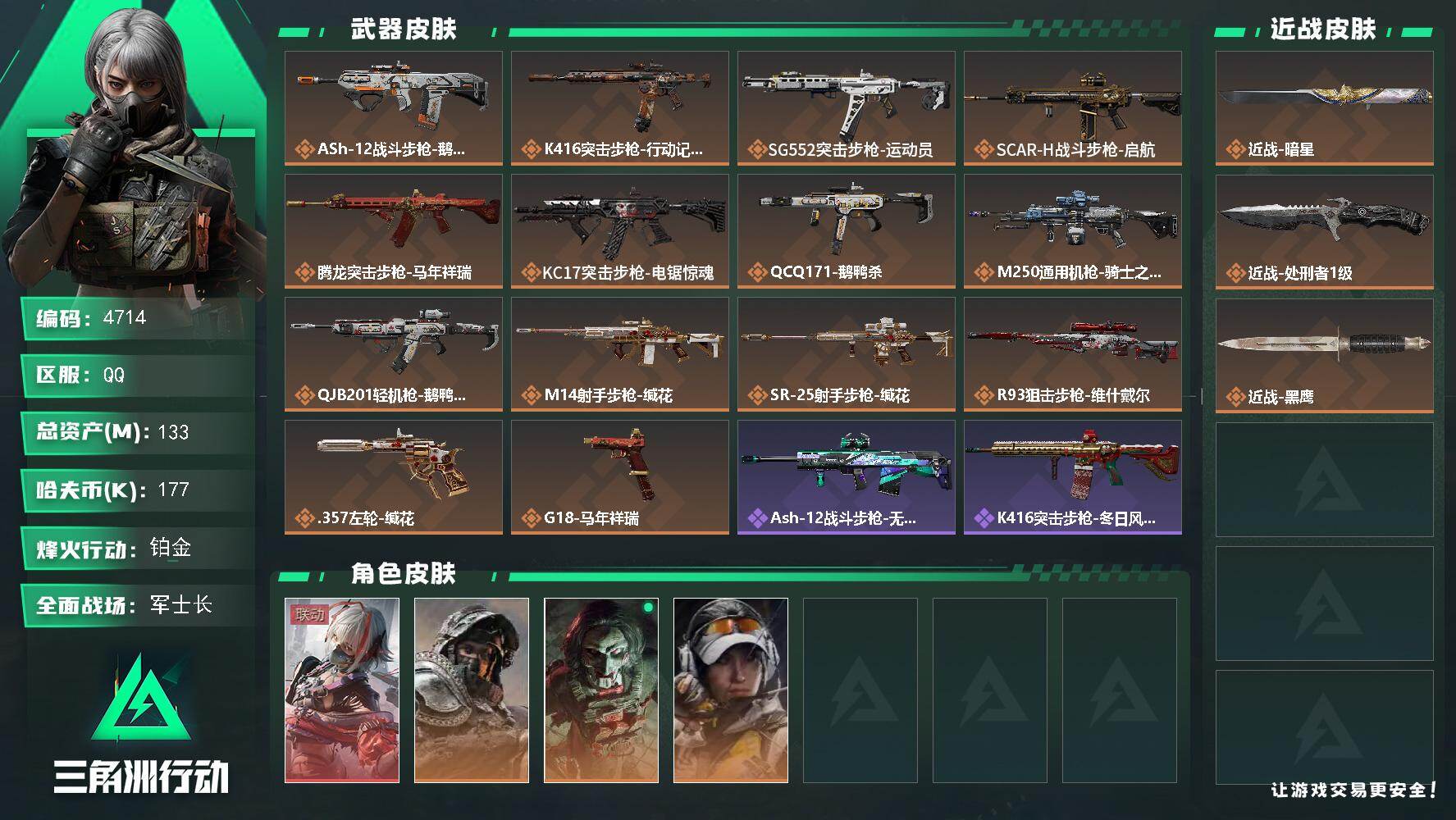 SJZQM470115三角洲行动账号详情图3 SJZQM470115三角洲行动账号详情图3