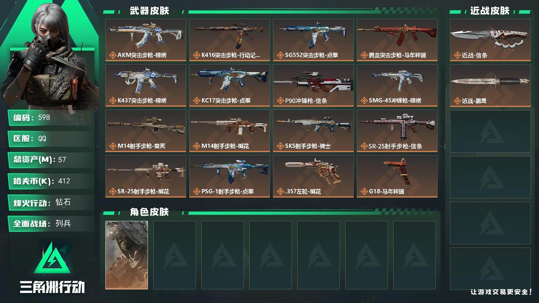 三角洲行动账号QQ【598】【特价满级号+近战刀皮信条+1干员皮+16传说枪皮】
57m总资产-412k哈伏币-60烽