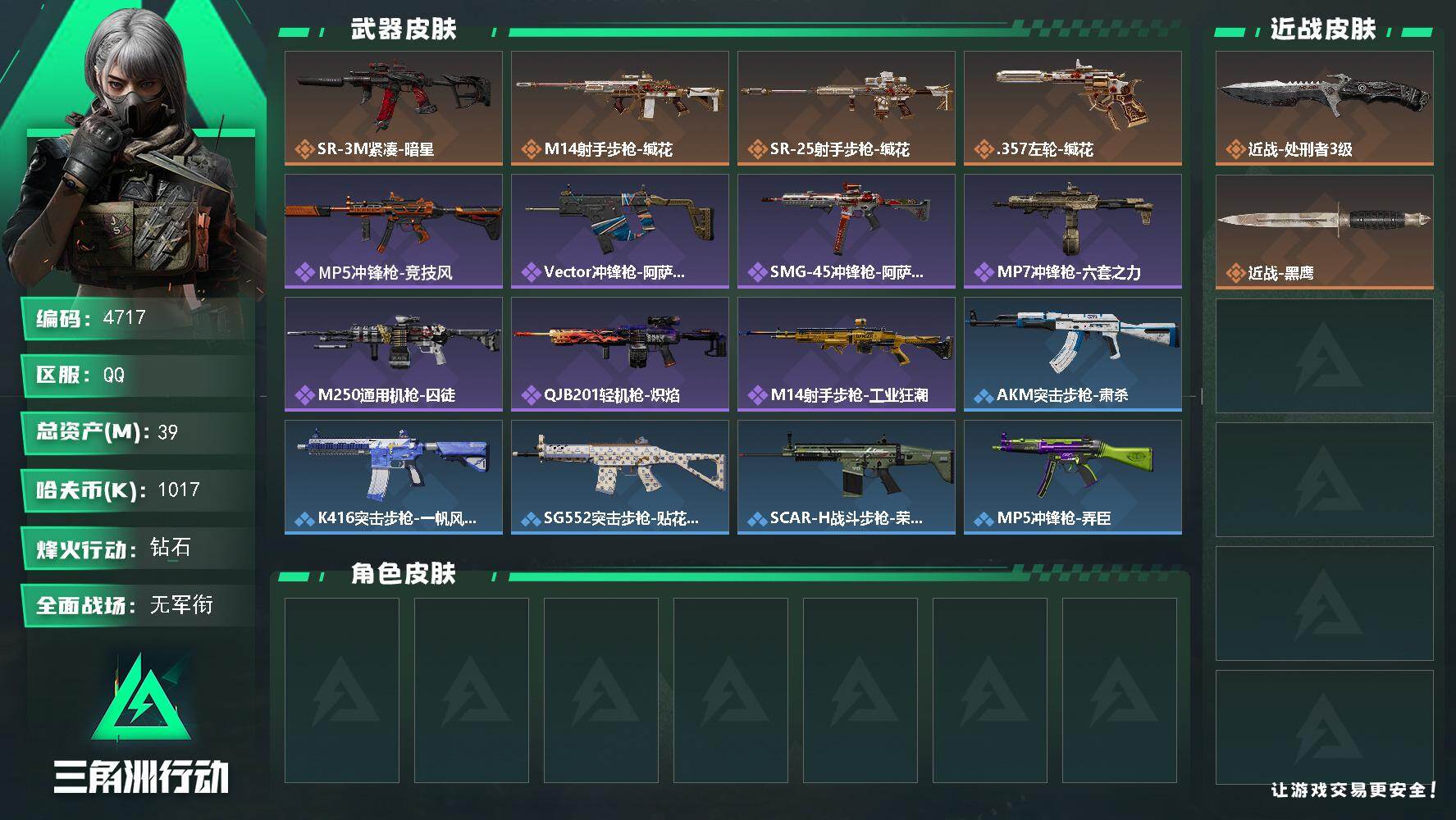 SJZCMW472574三角洲行动账号详情图2