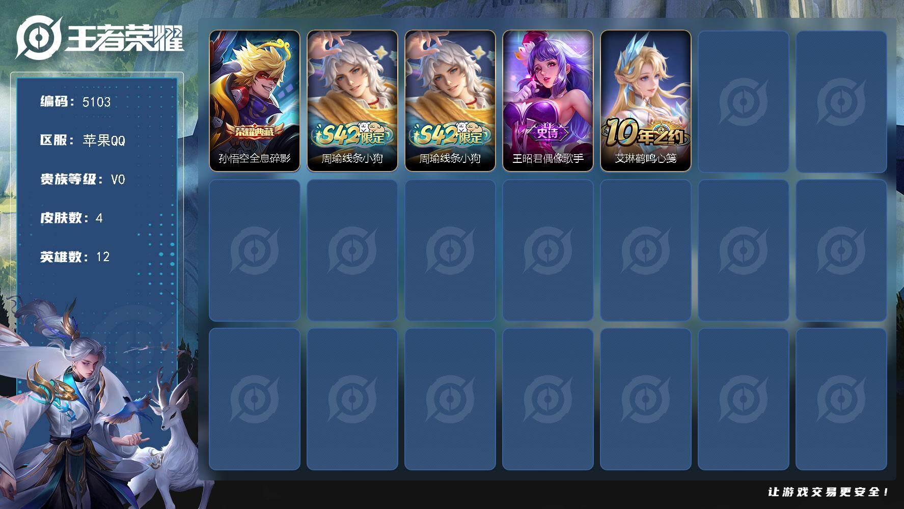 WZJZ4229201王者荣耀账号详情图9 WZJZ4229201王者荣耀账号详情图9