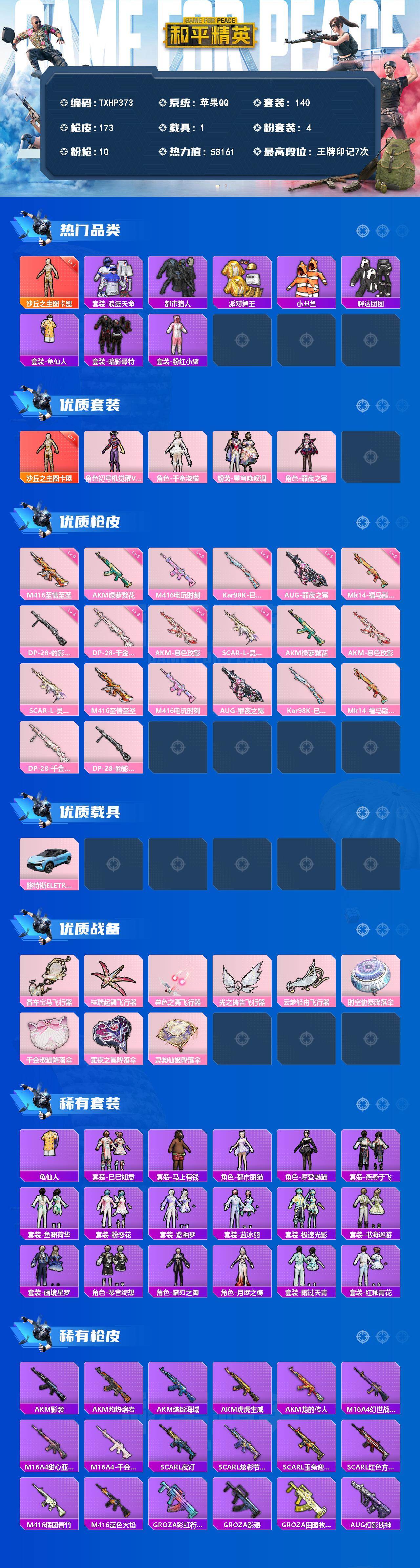 HPQM4139393和平精英账号详情图3