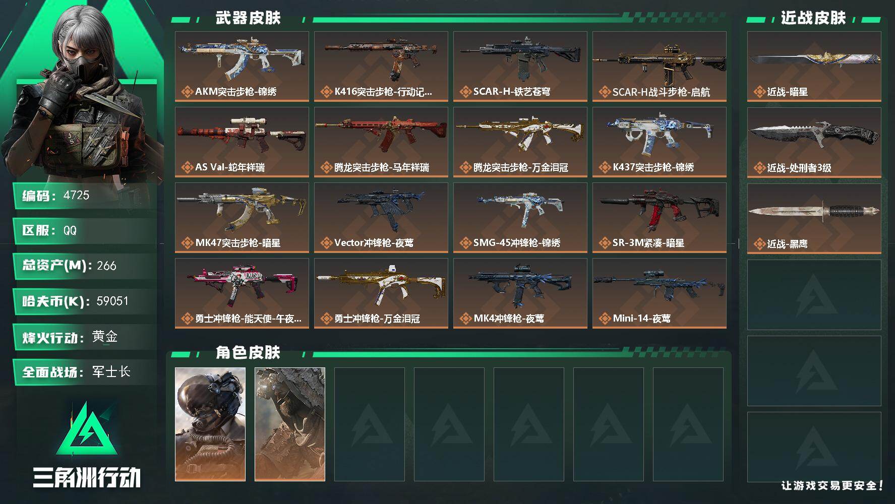 SJZQM470134三角洲行动账号详情图3