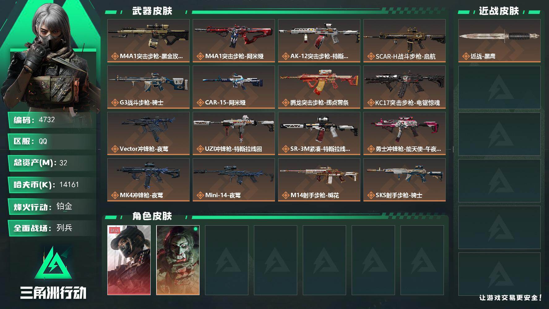 SJZQM470138三角洲行动账号详情图3