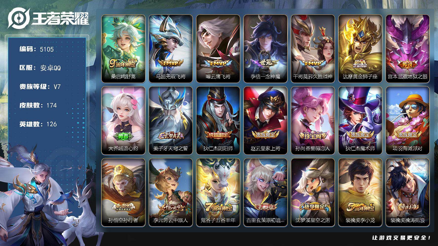 WZJZ4229250王者荣耀账号详情图16 WZJZ4229250王者荣耀账号详情图16