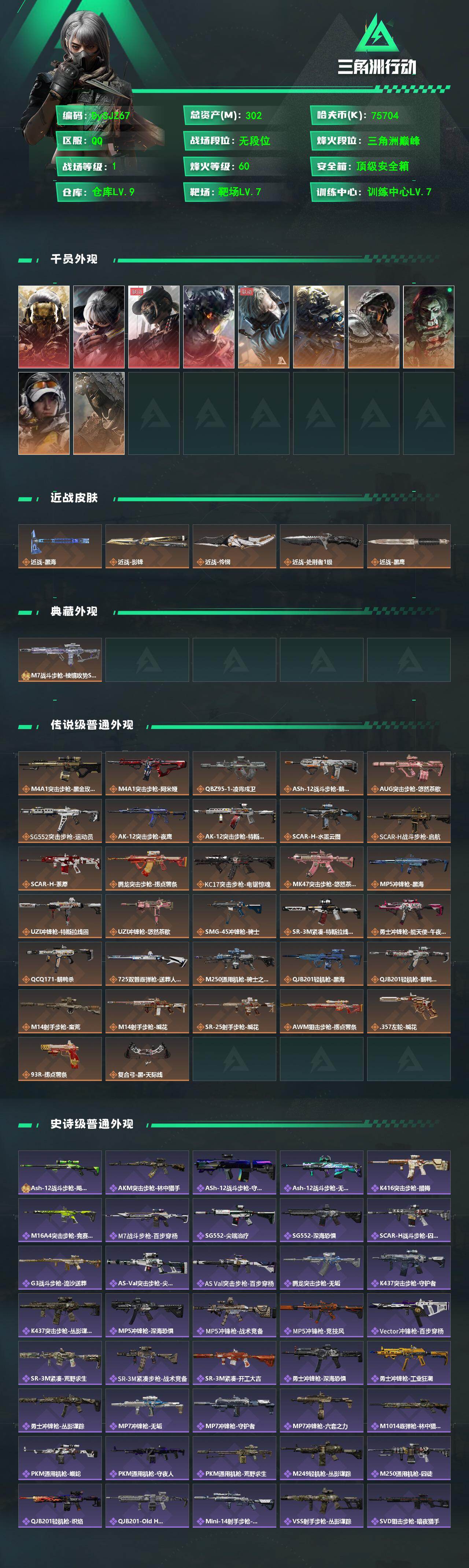 SJZCMW4104502三角洲行动账号详情图2