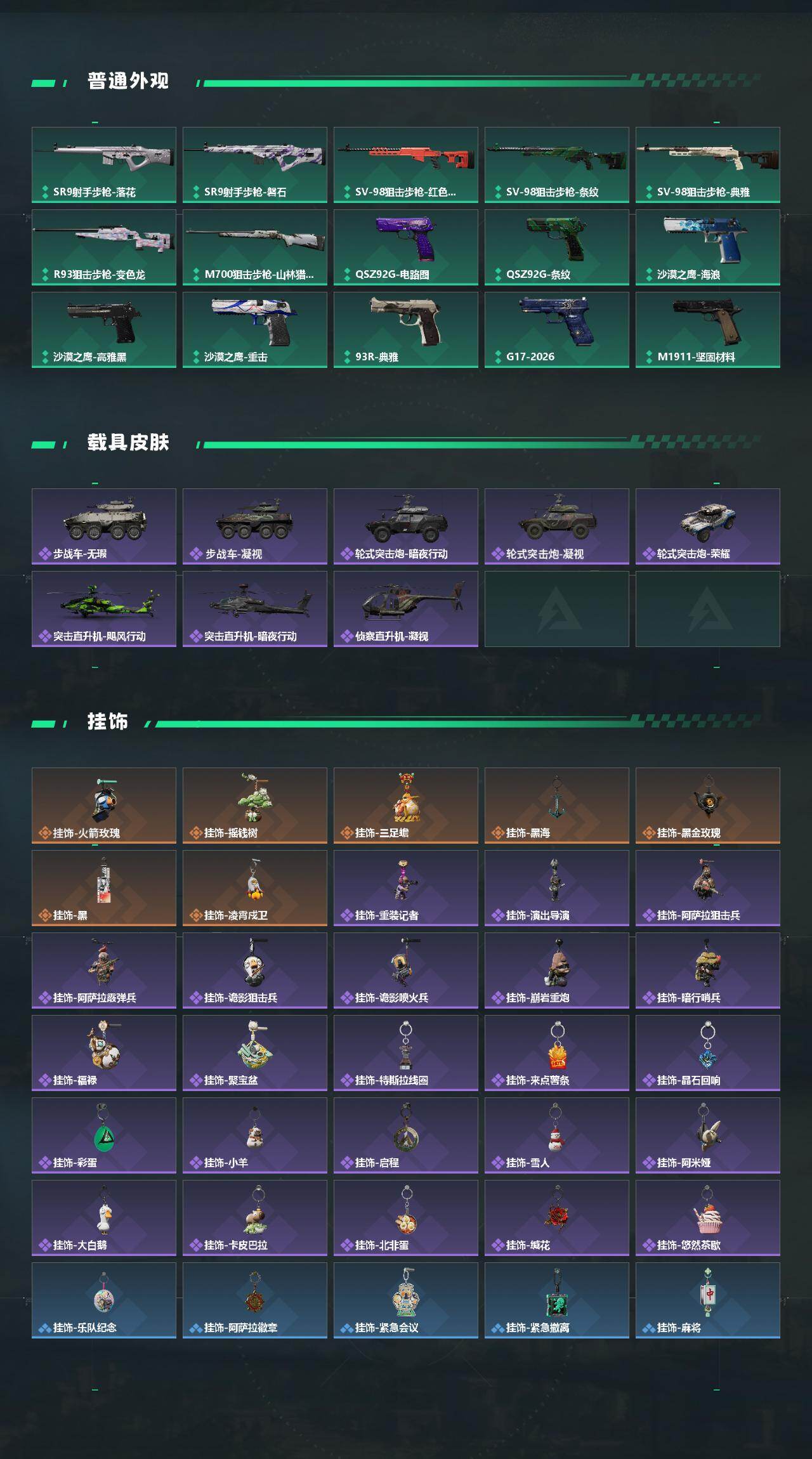 SJZCMW4104502三角洲行动账号详情图5