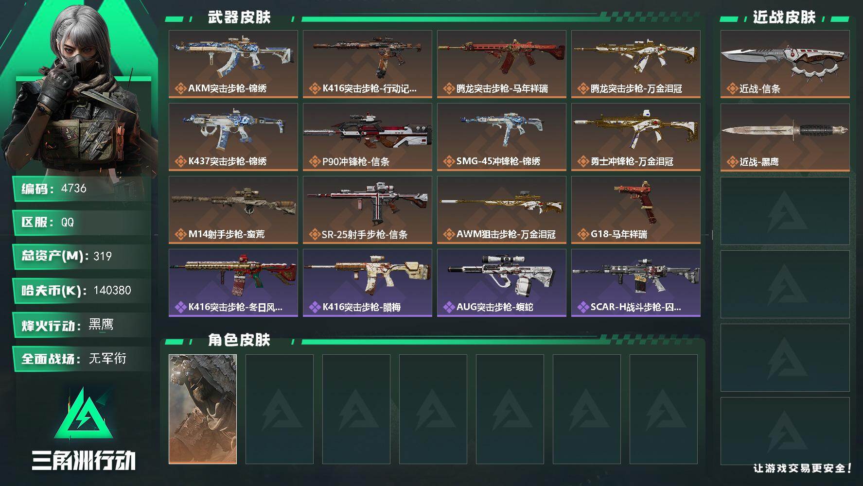 SJZQM470142三角洲行动账号详情图3