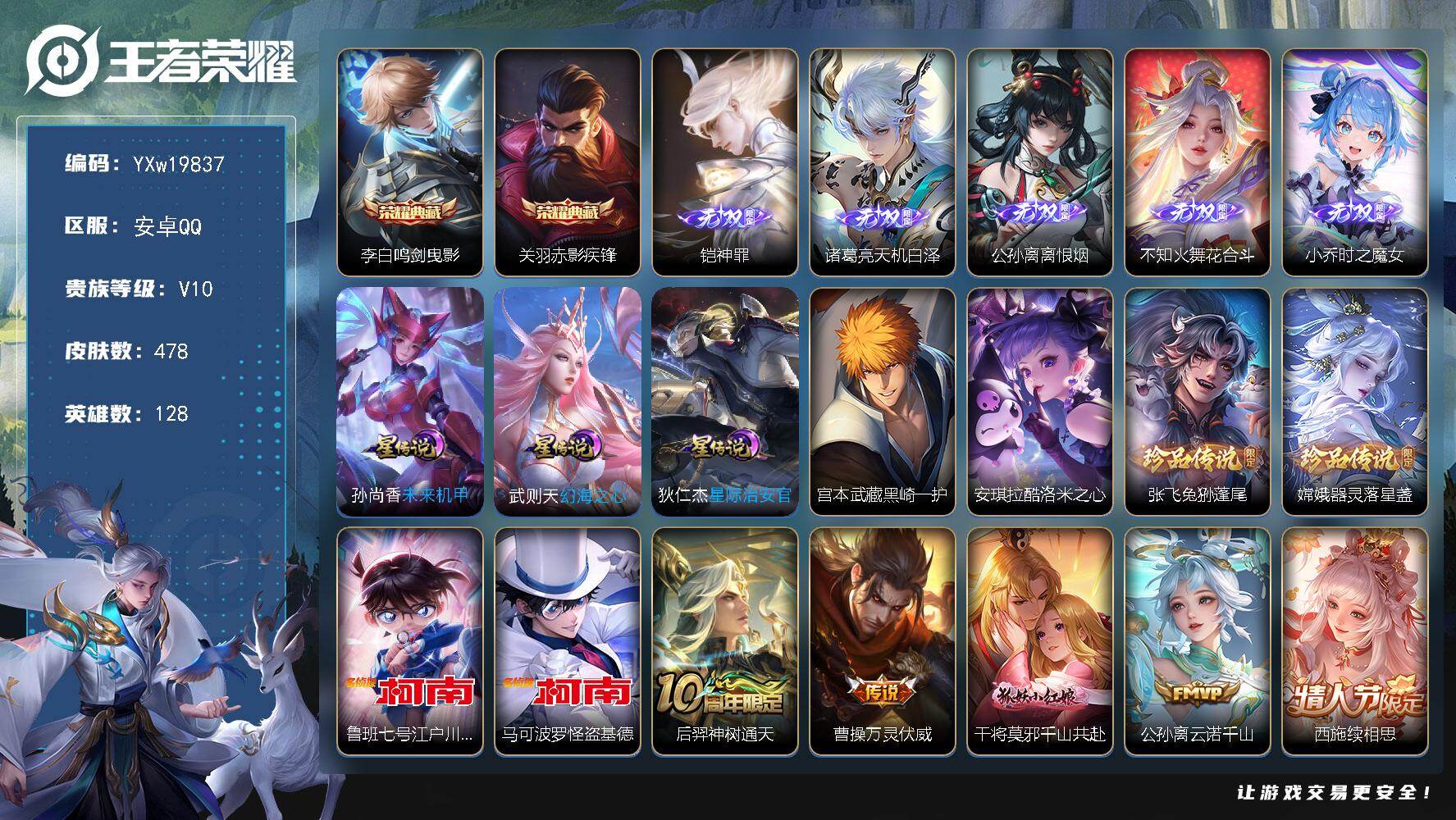 王者荣耀账号安卓QQ【精选V10·2典藏·5无双·6珍品·3星传说·45传说·3天幕·53按键·花合斗·时之魔女·离恨烟