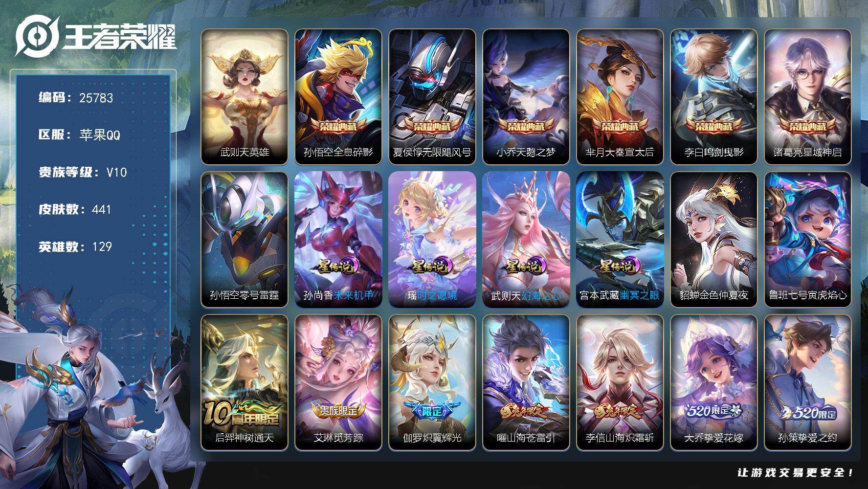 王者荣耀账号苹果QQ可换绑【特惠V10精品号·7典藏含武则天英雄·李逍遥·挚爱之约·祈雪灵祝·天魔缭乱·牛年全套·神威·鼠年全套·五虎上将·7星元·挚爱童话天幕·金虎啸春天幕·贵族积分28万】幸运值306 3按键，2天