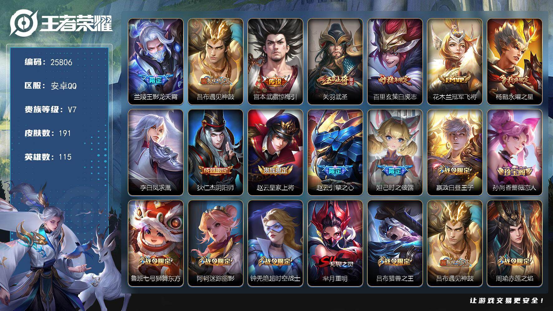 王者荣耀账号安卓QQ可换绑【高质量打野号·梅西·白虎志·影龙天霄·狗年杨戬·凤求凰·韩信飞衡·青龙志·大圣娶亲】4按键 幸运值214 5王者印记 五级铭文170 可二次BX5335 安卓Q-V7-191皮肤-8传说-4
