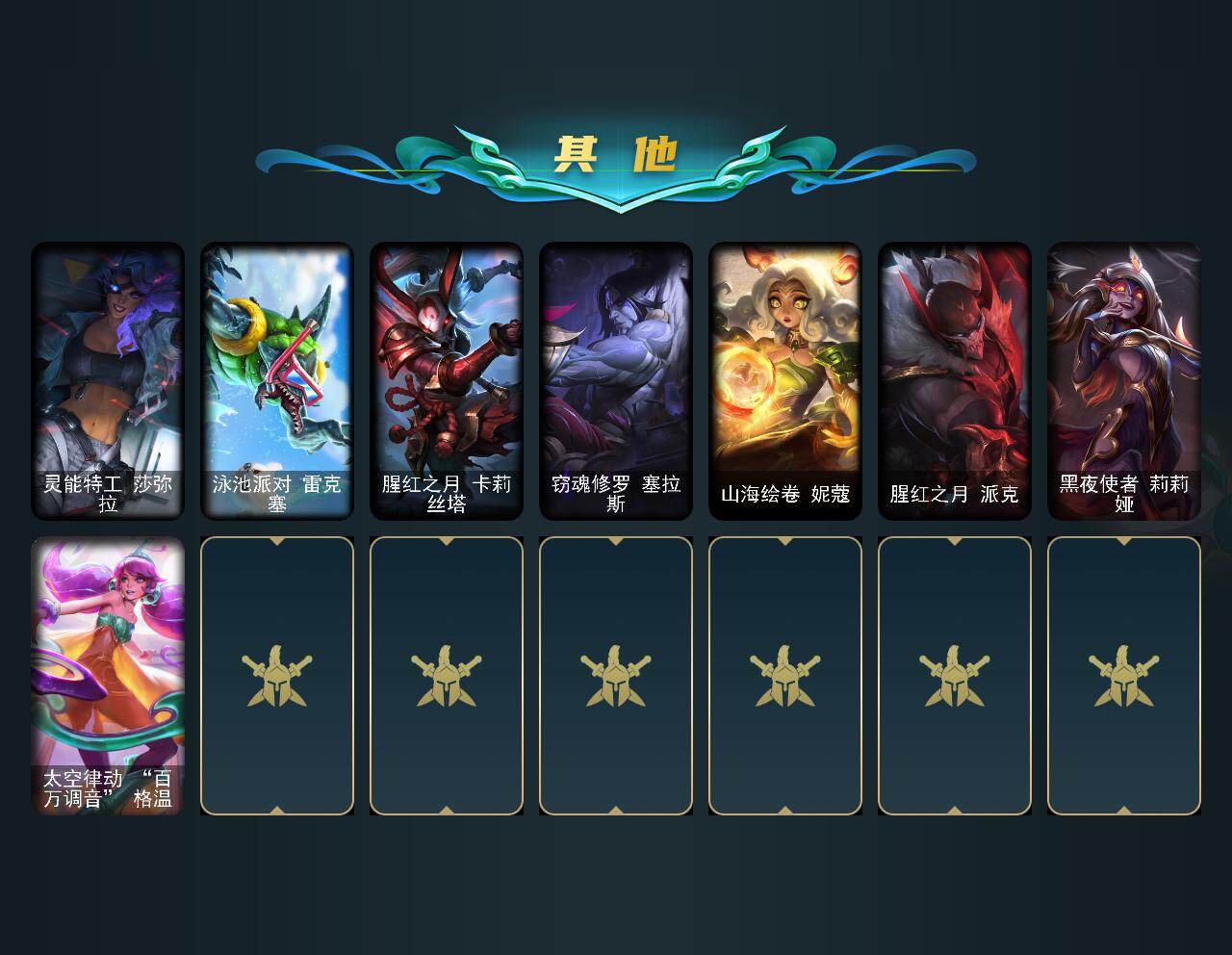 LOLLX423265英雄联盟账号详情图4