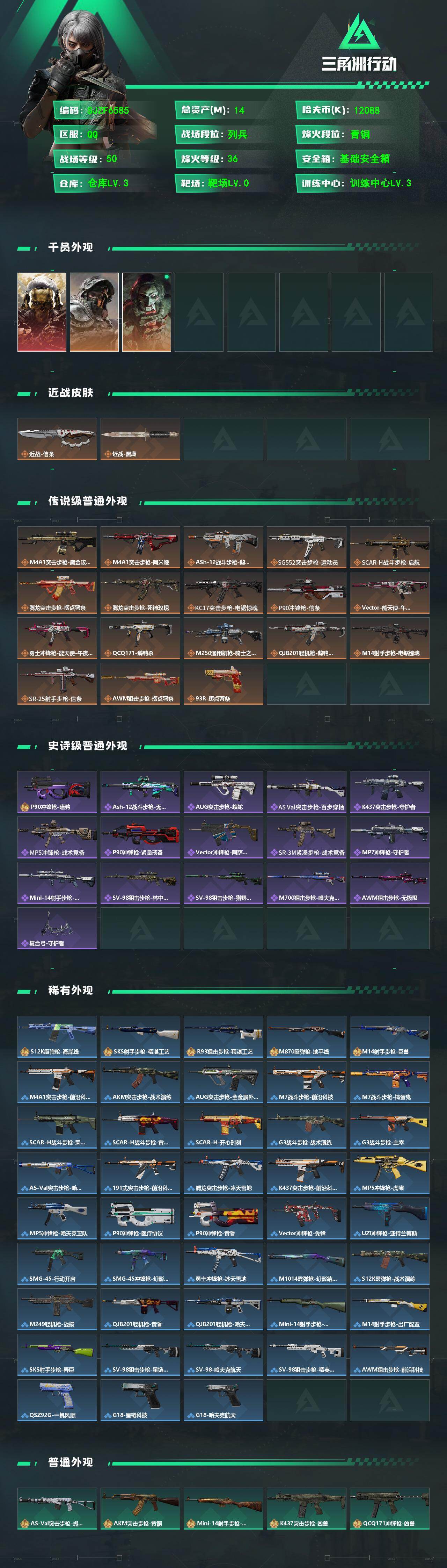 SJZQM470330三角洲行动账号详情图3 SJZQM470330三角洲行动账号详情图3