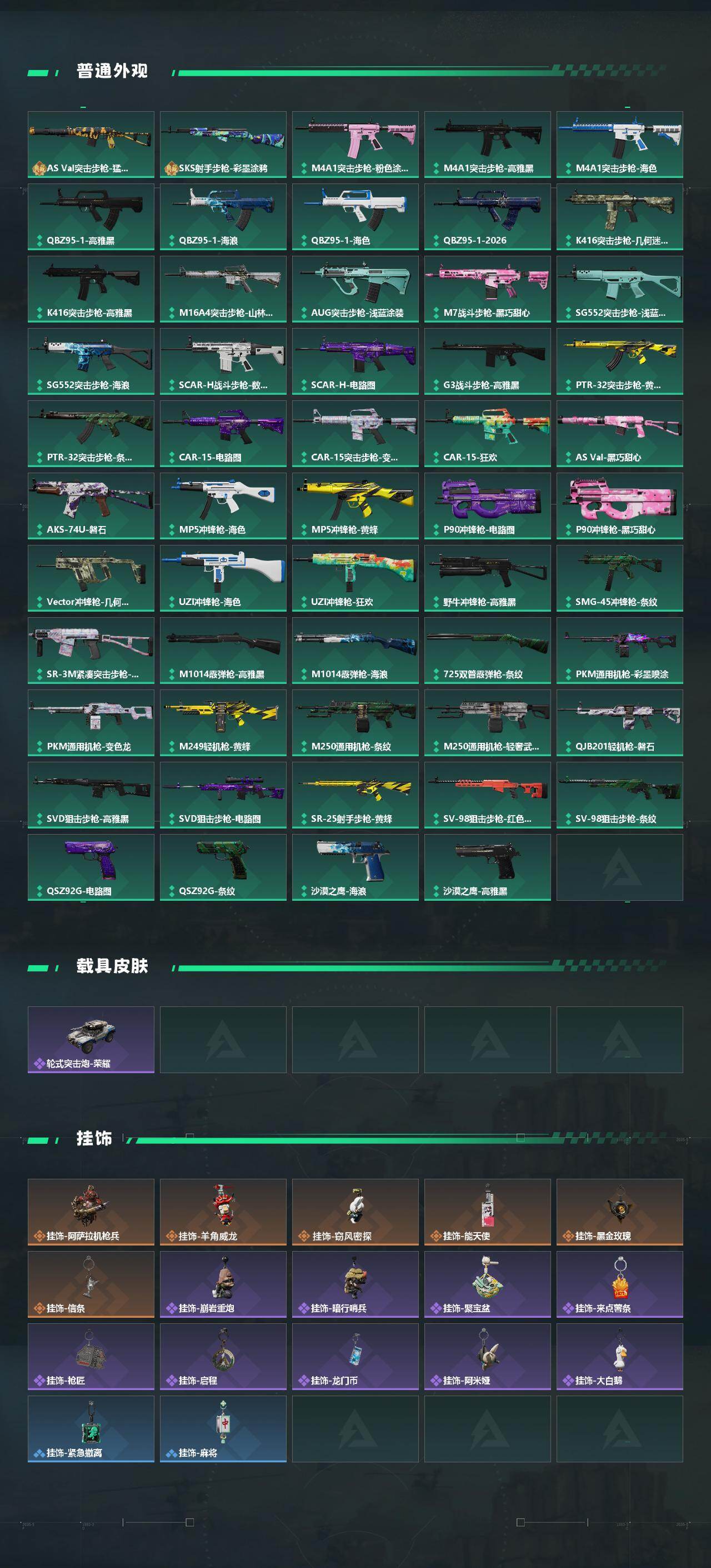 SJZQM470330三角洲行动账号详情图4 SJZQM470330三角洲行动账号详情图4