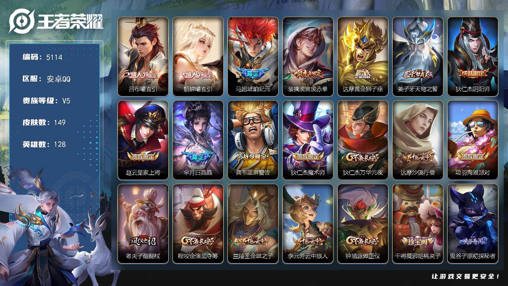 WZJZ4229412王者荣耀账号详情图19 WZJZ4229412王者荣耀账号详情图19