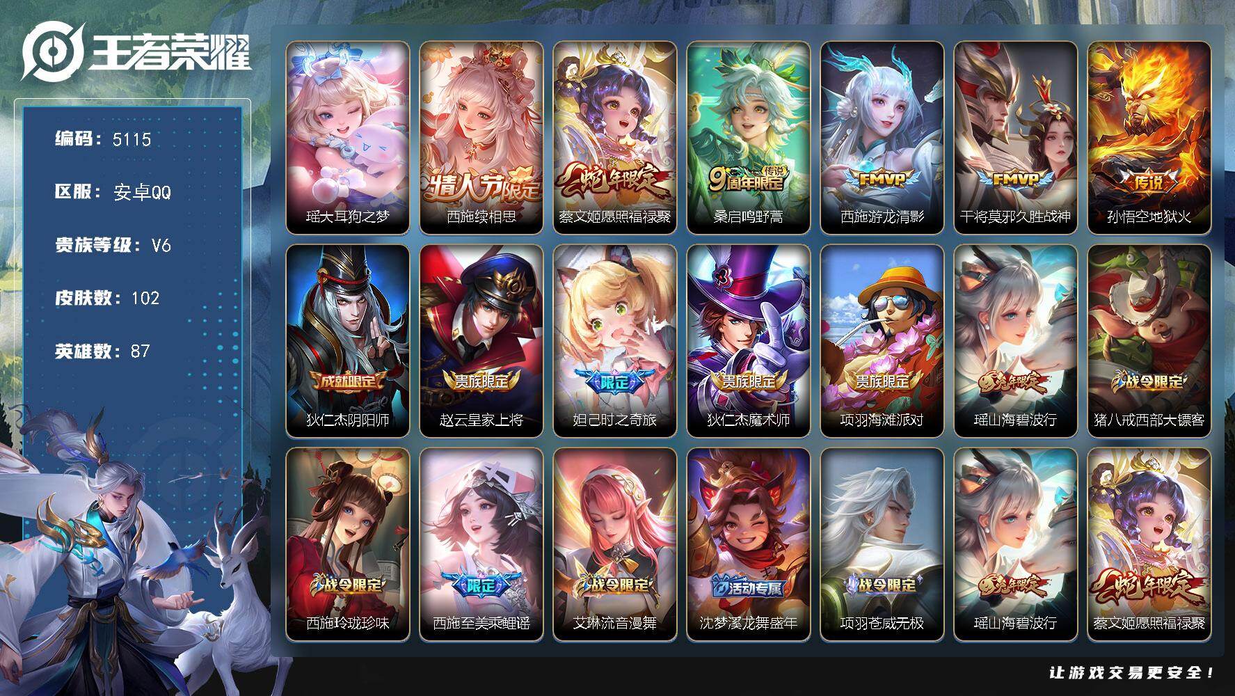 王者荣耀账号安卓QQ【5115】安卓Q-V6-永恒钻石II段位-87英雄-102皮肤-1珍品传说-6传说-34史诗
【英