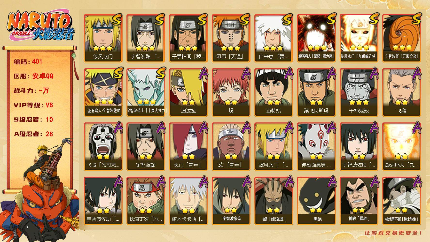 HYQM420584火影忍者账号详情图3