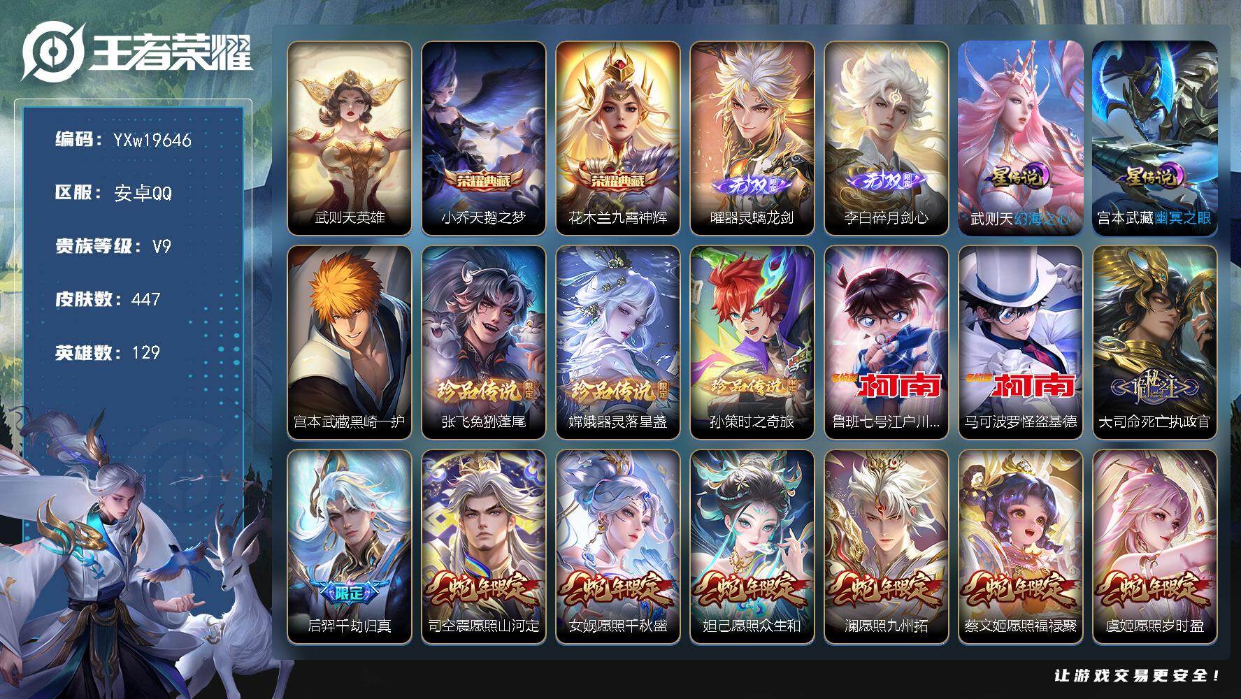 王者荣耀账号安卓QQ【精品打野号·84段打野·小国标娜可露露·小国标曜·小国标嫦娥·小国标阿珂·1.5W金标澜·1.5W