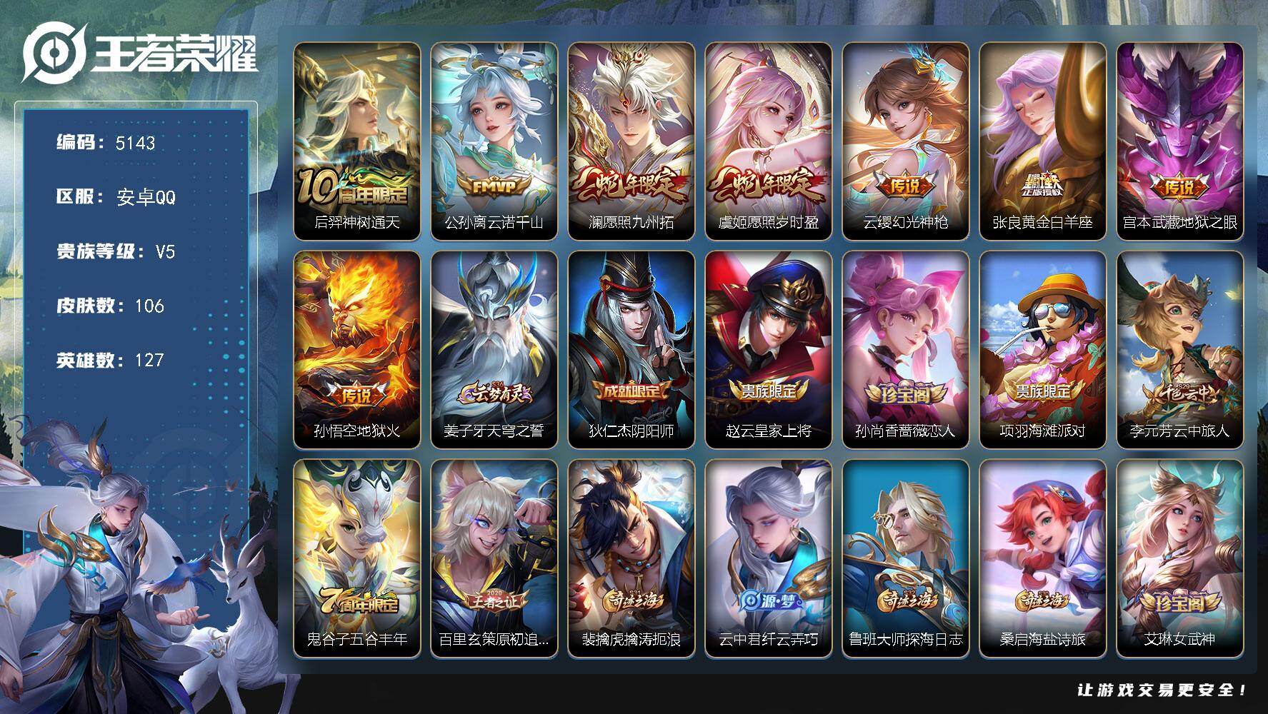 WZJZ4229425王者荣耀账号详情图13