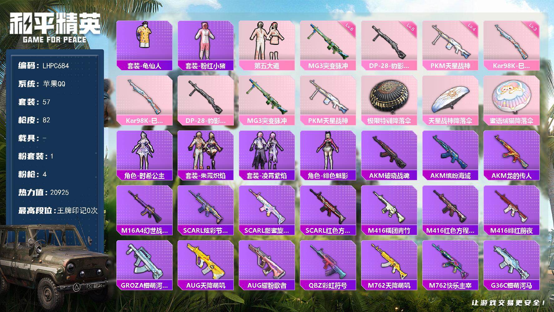 HPLX4127017和平精英账号详情图13 HPLX4127017和平精英账号详情图13