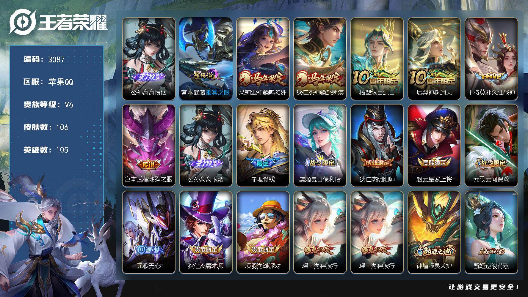 王者荣耀账号苹果QQ【3087】【稀缺游走质量辅助号·小国标牛魔·1.1w战牛魔·金标张飞·1.2万战张飞·金标苏烈·万