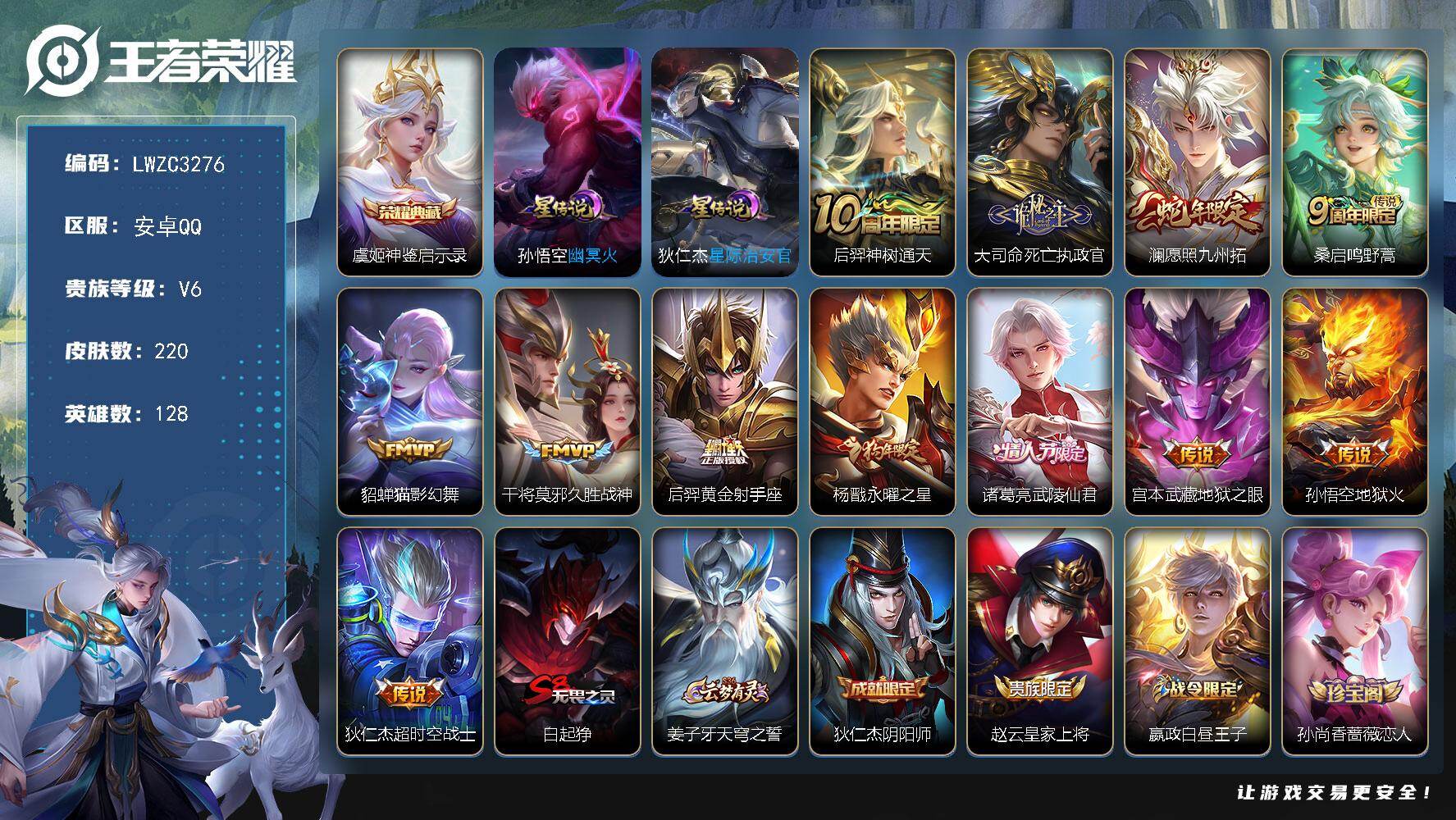 WZLX4229478王者荣耀账号详情图17