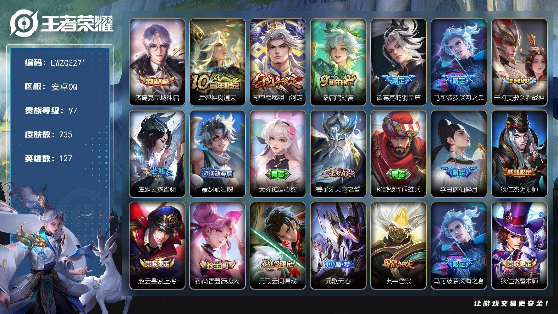 WZLX4229491王者荣耀账号详情图22