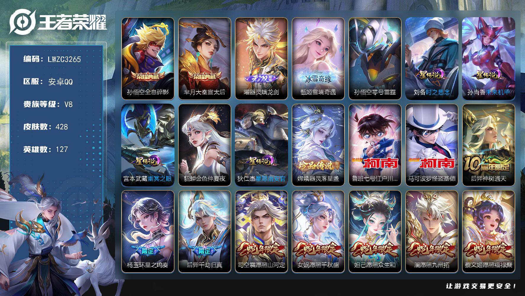 WZLX4229502王者荣耀账号详情图22