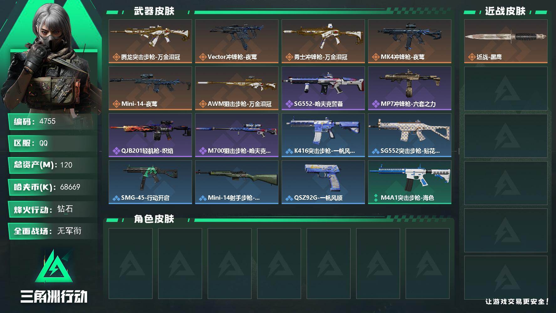 SJZQM470208三角洲行动账号详情图3