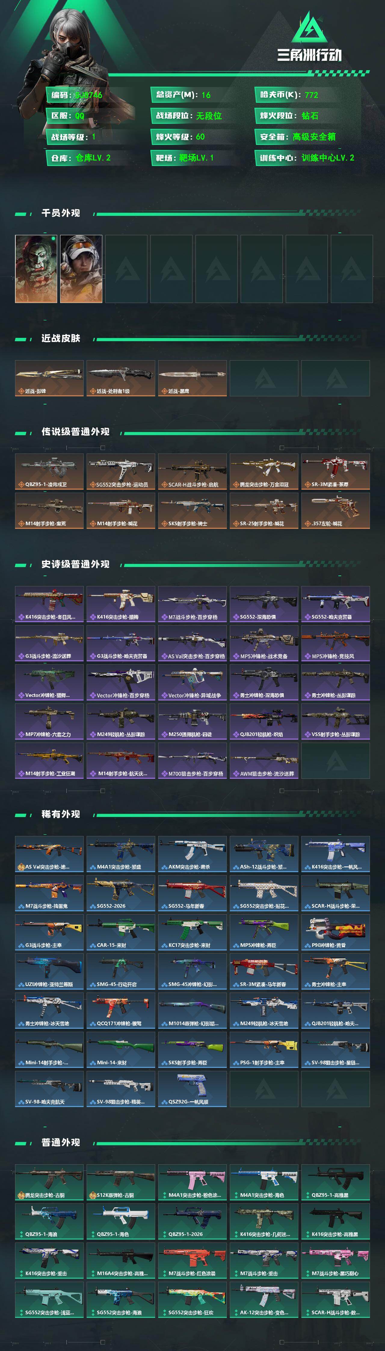 SJZEY470295三角洲行动账号详情图2