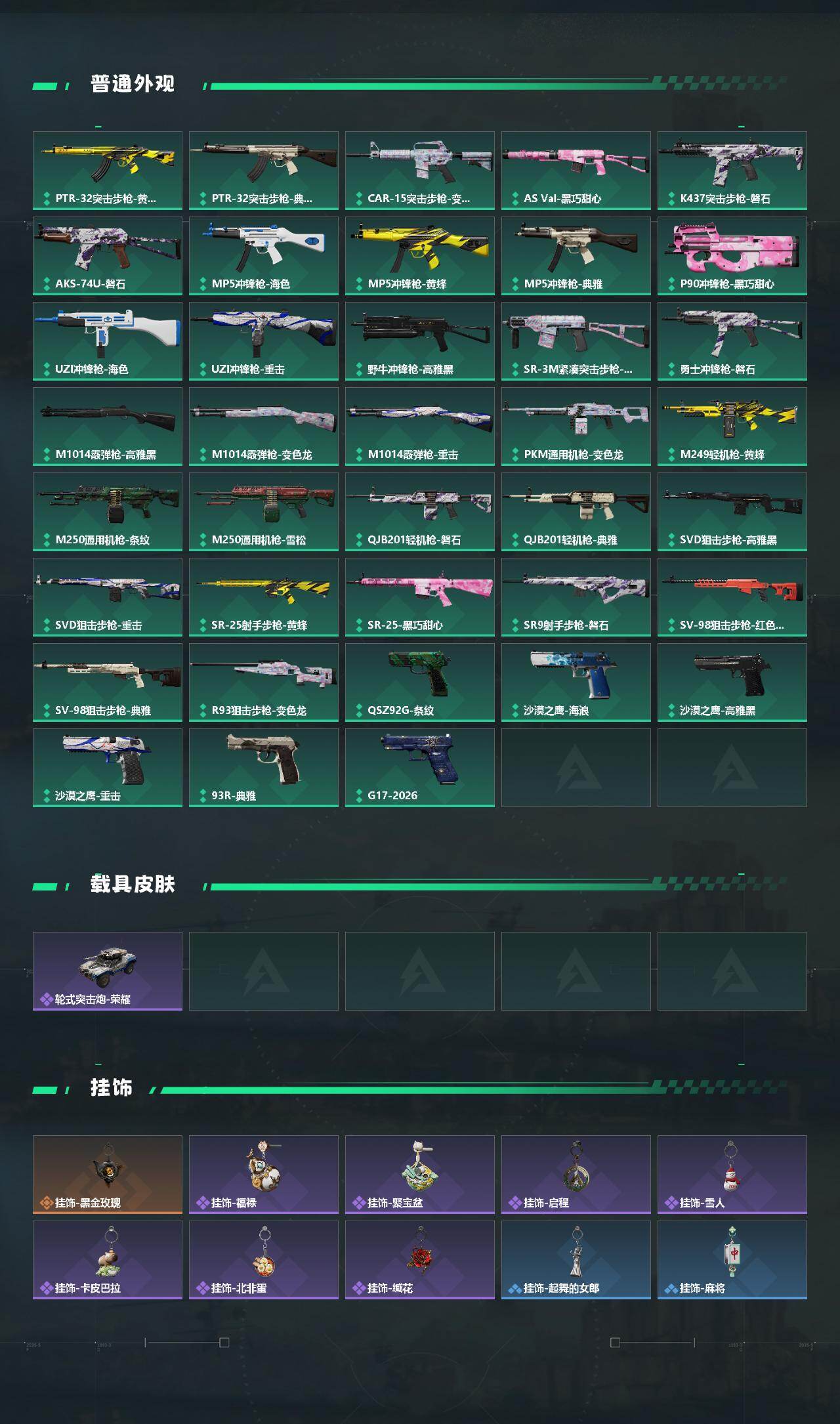 SJZEY470295三角洲行动账号详情图3